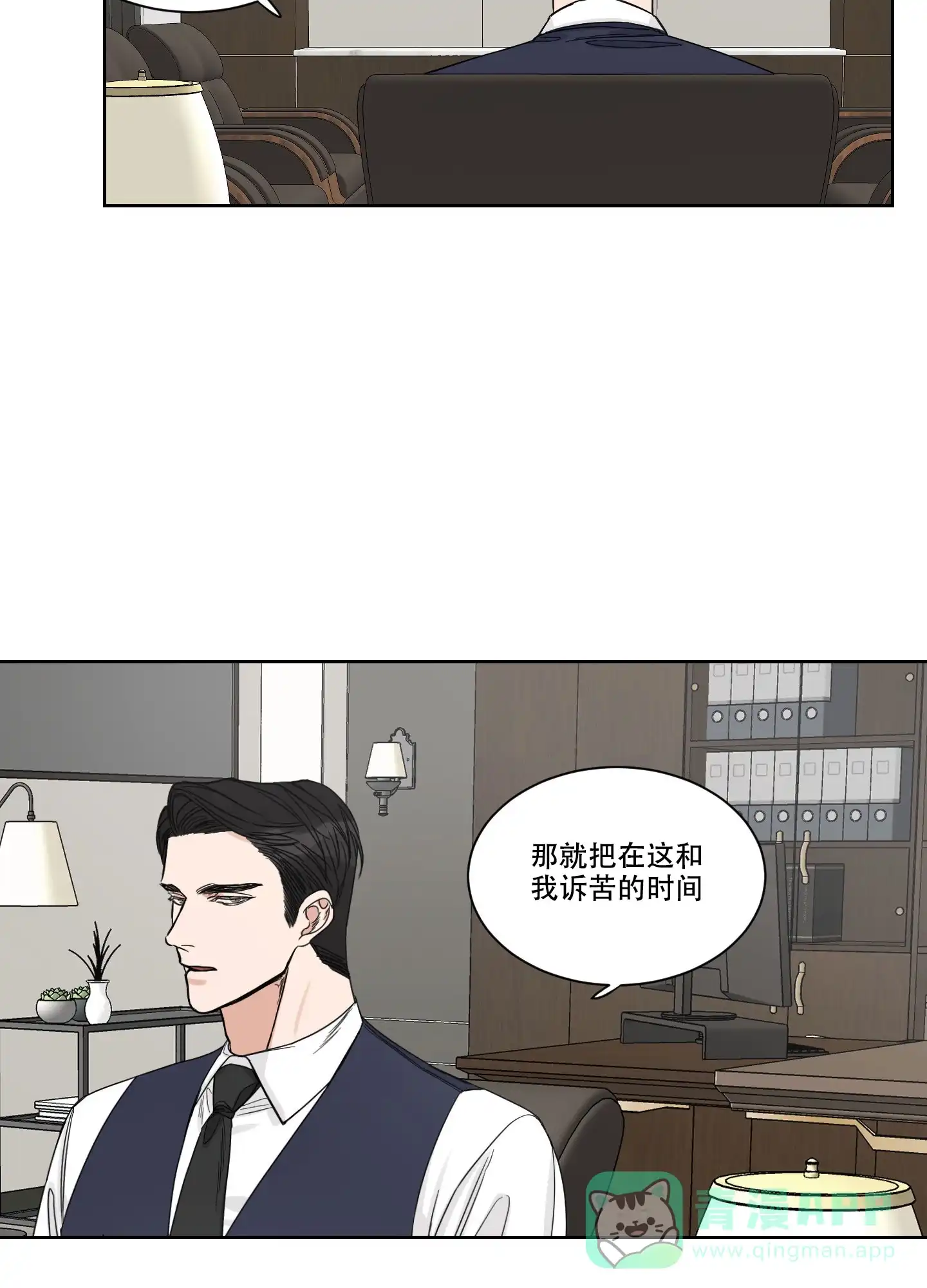 《终点》第7话 第16页