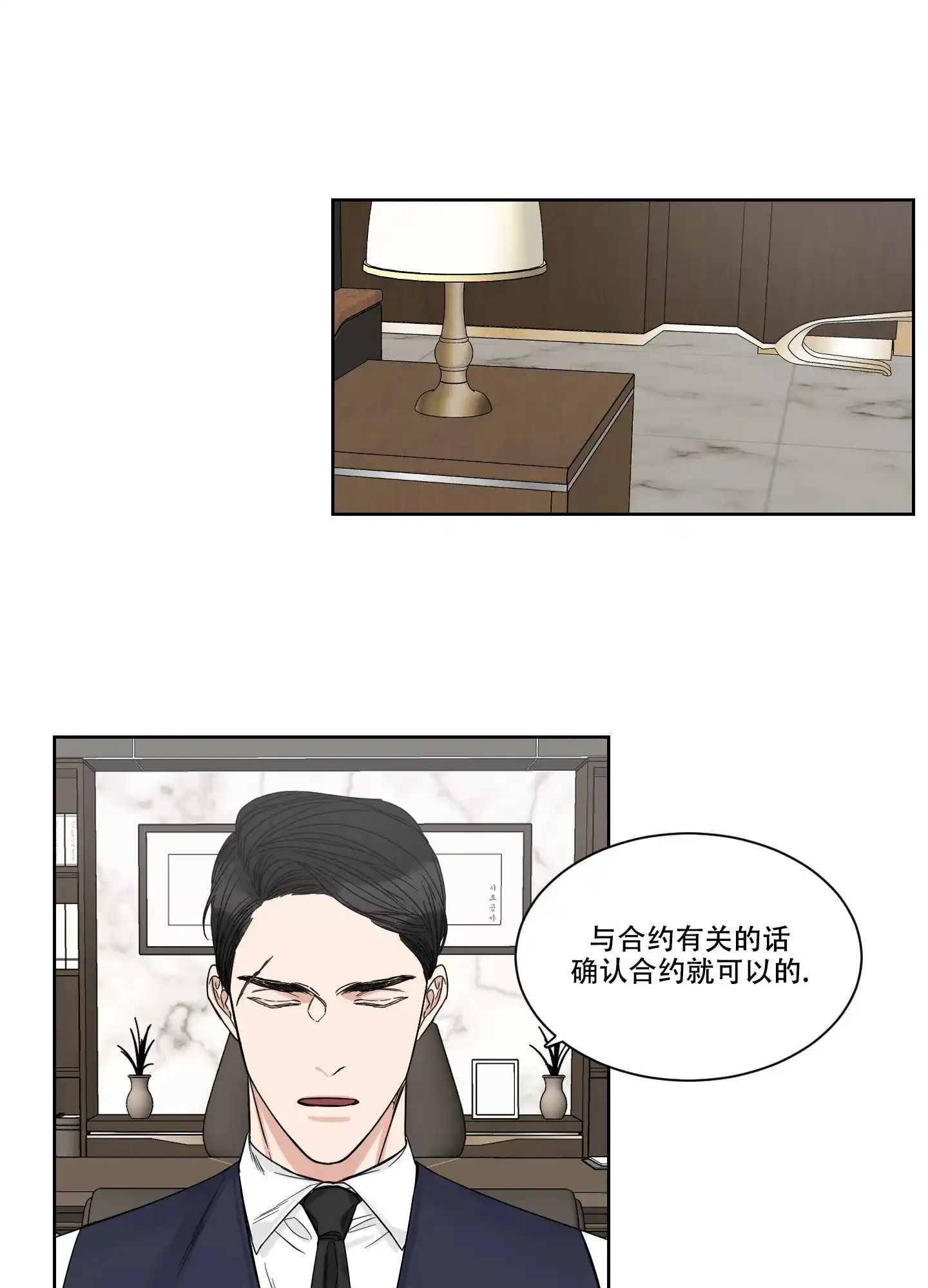 《终点》第7话 第8页