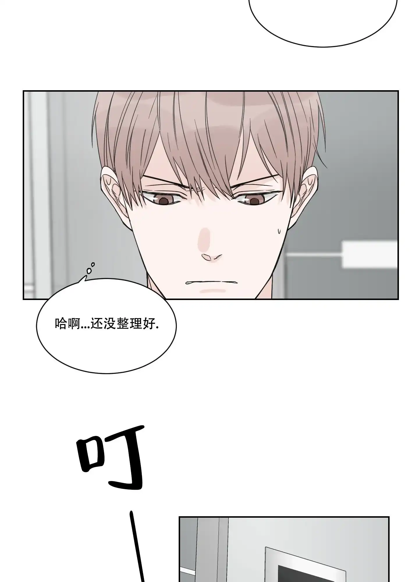 《终点》第7话 第4页