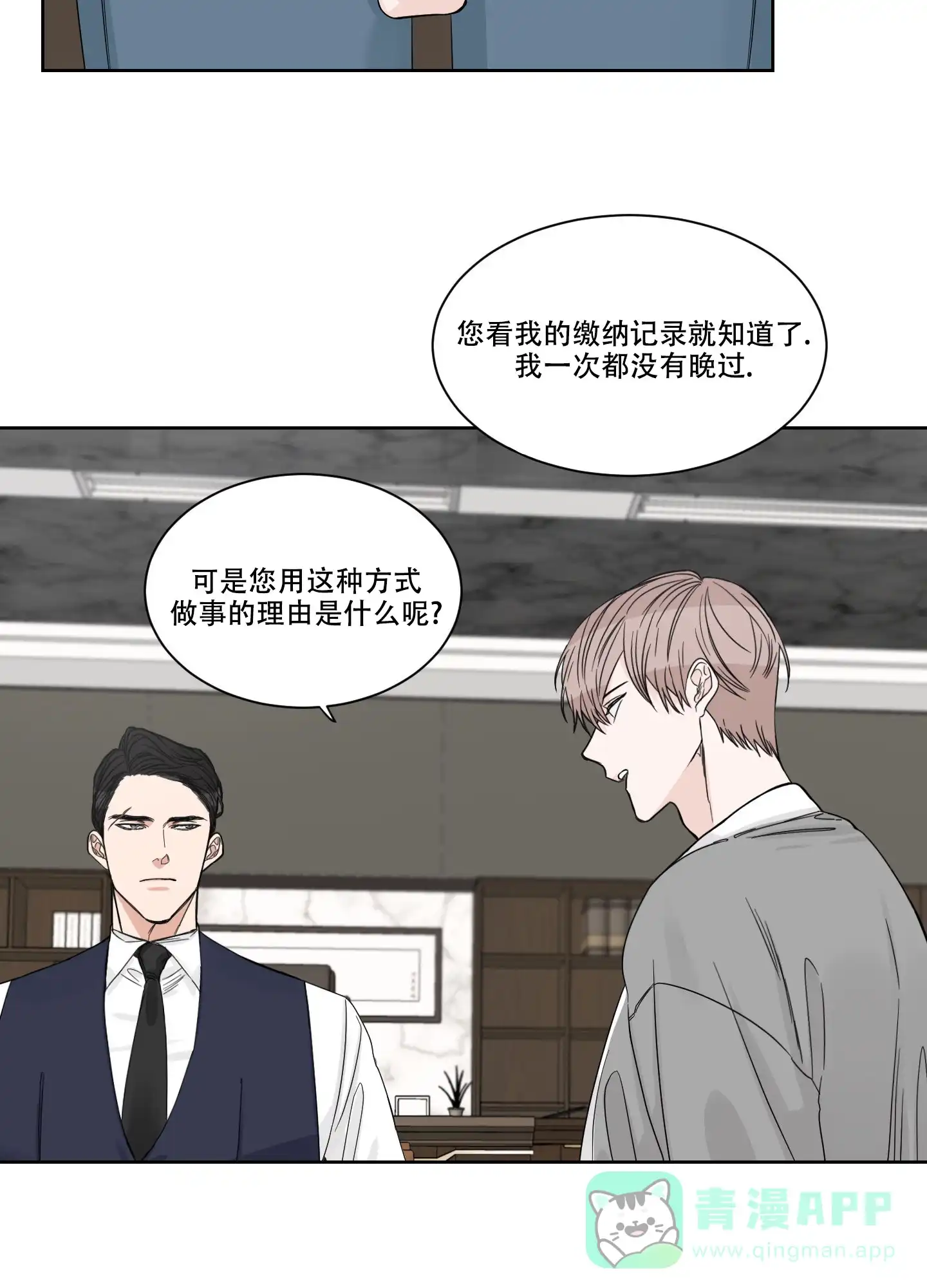 《终点》第7话 第11页