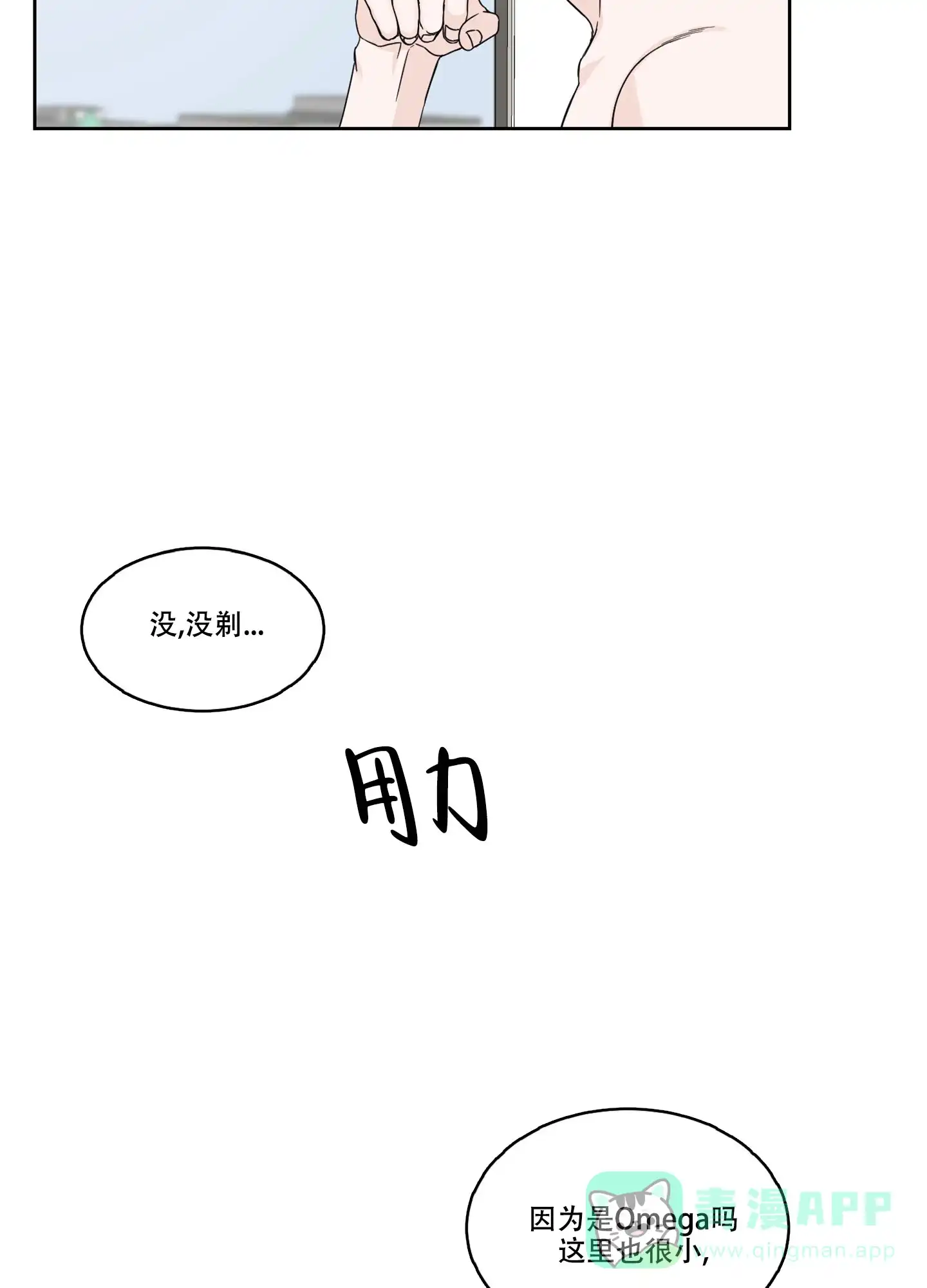 《终点》第8话 第16页