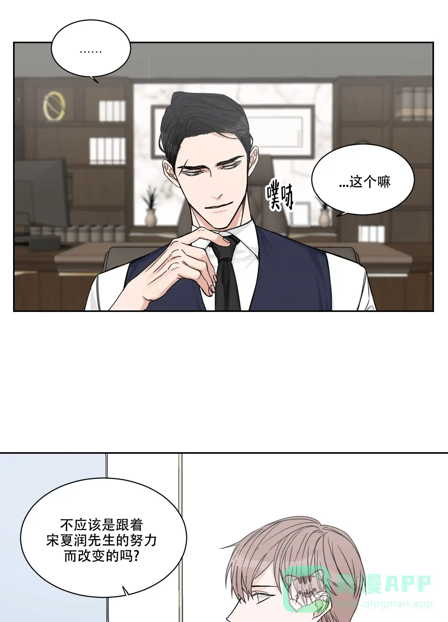 《终点》第8话 第1页