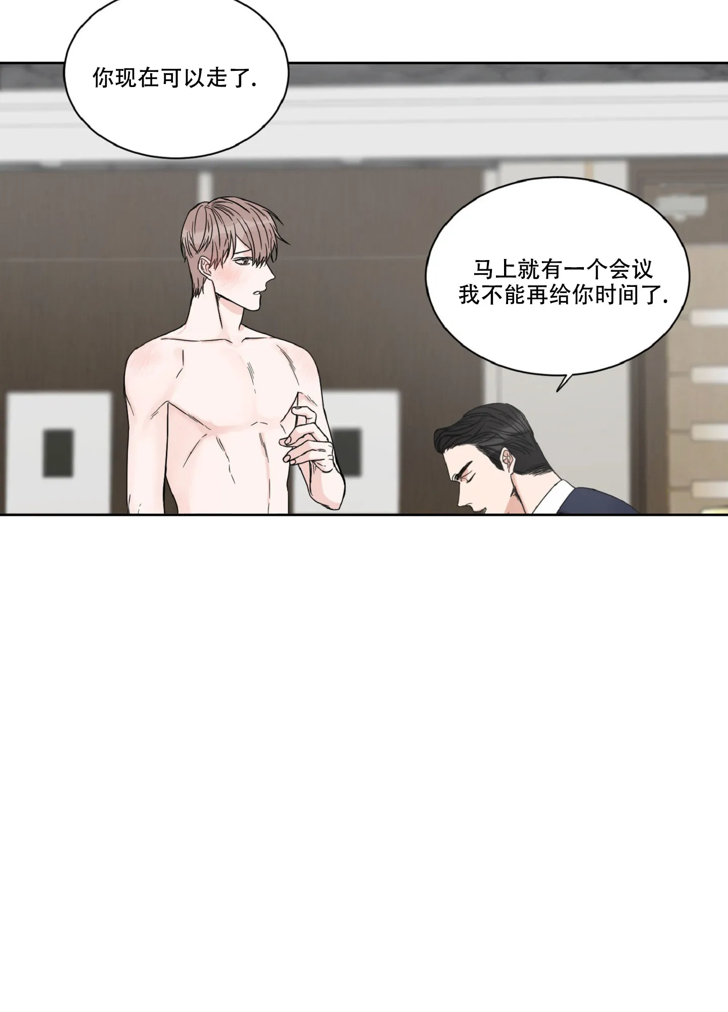《终点》第8话 第20页
