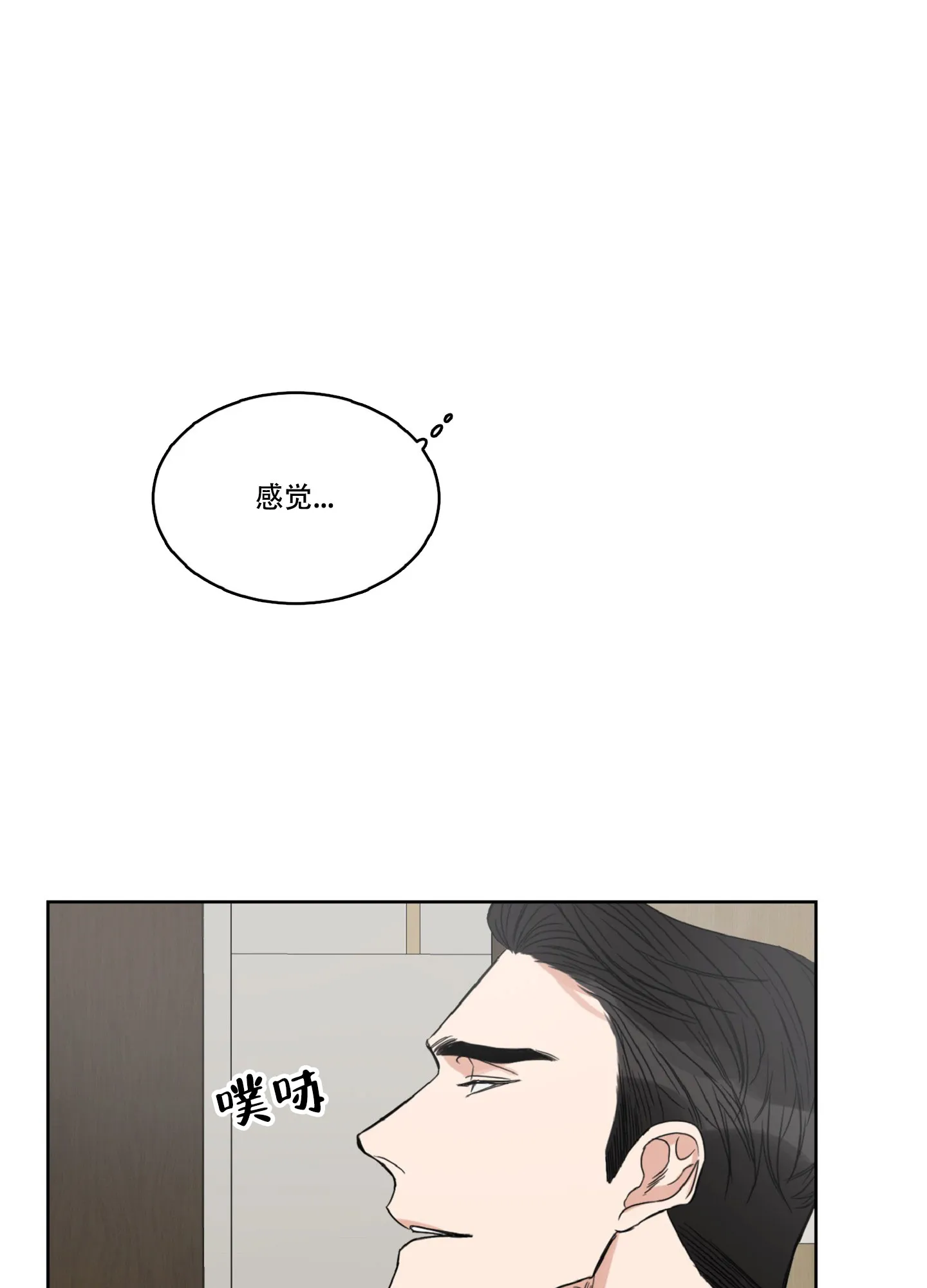 《终点》第8话 第18页