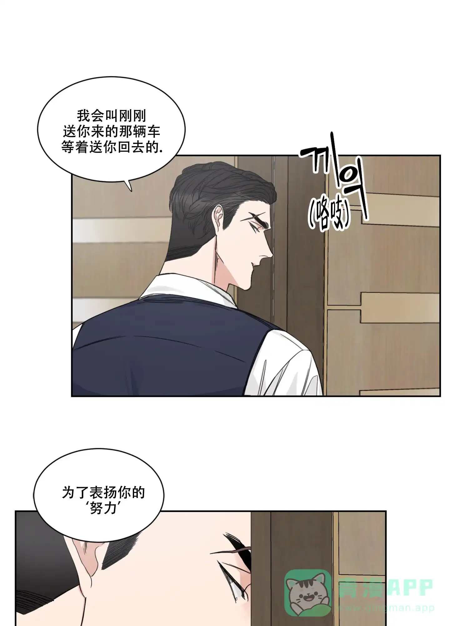 《终点》第8话 第21页