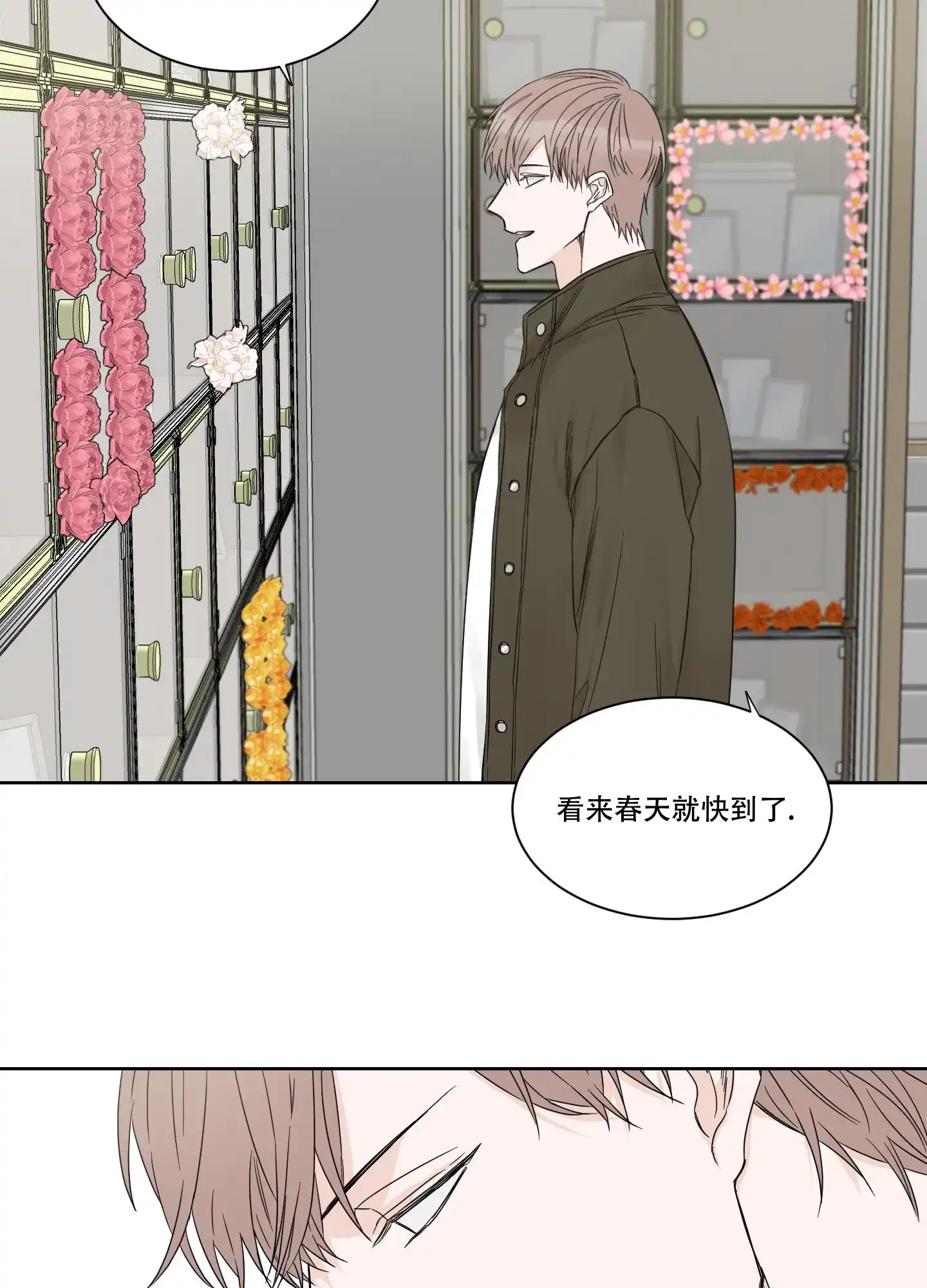 《终点》第9话 第2页