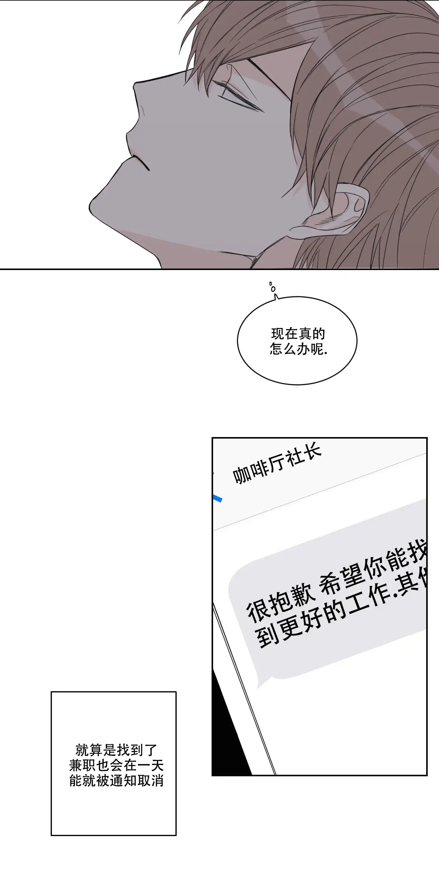 《终点》第9话 第12页