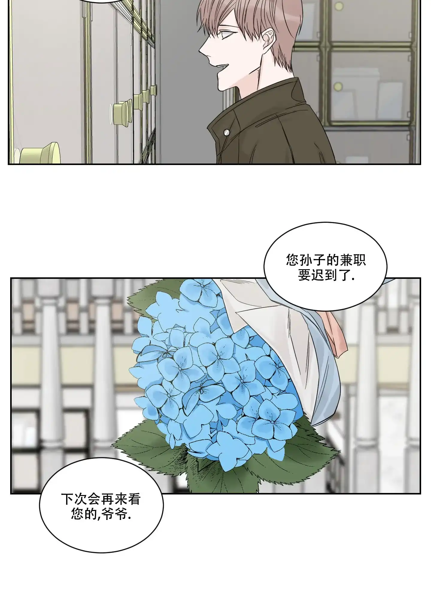 《终点》第9话 第9页