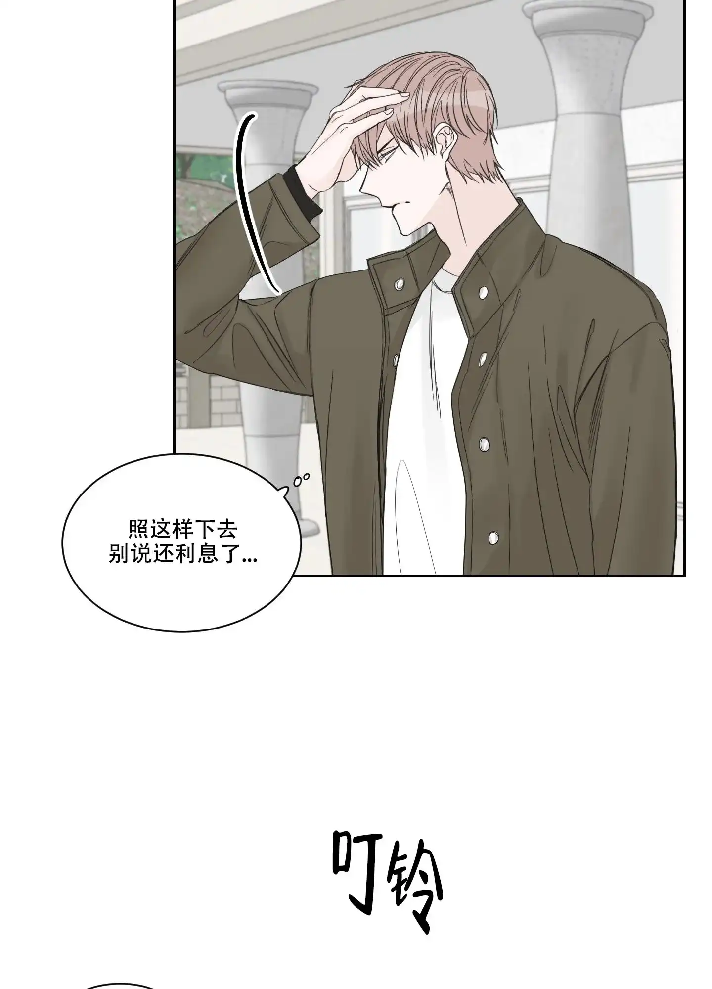 《终点》第9话 第15页