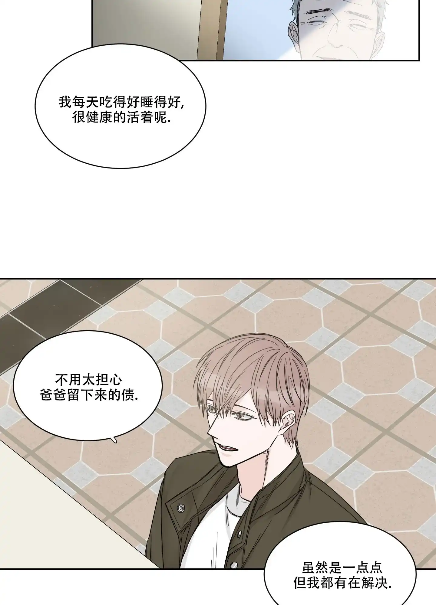 《终点》第9话 第4页