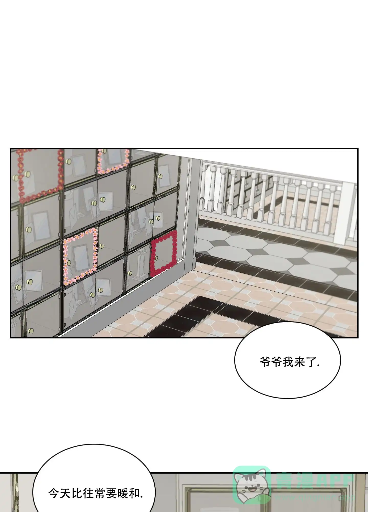 《终点》第9话 第1页