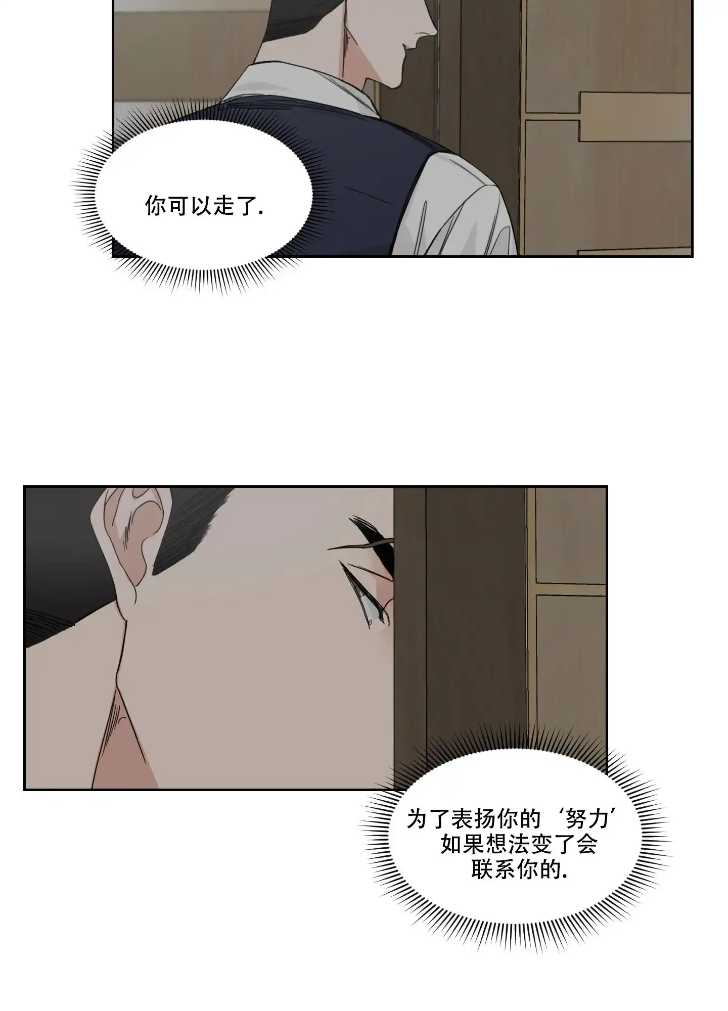 《终点》第9话 第19页