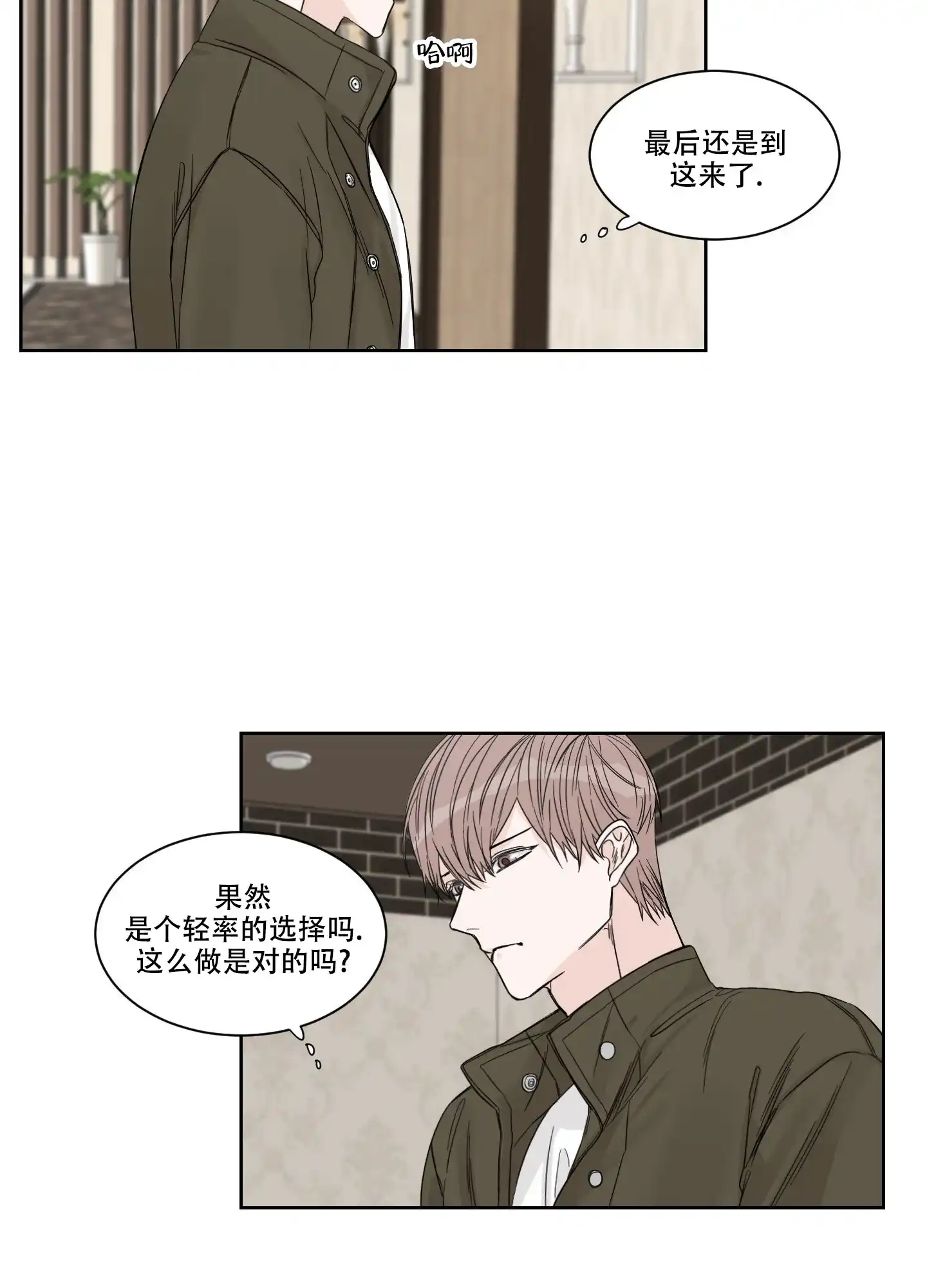 《终点》第9话 第24页