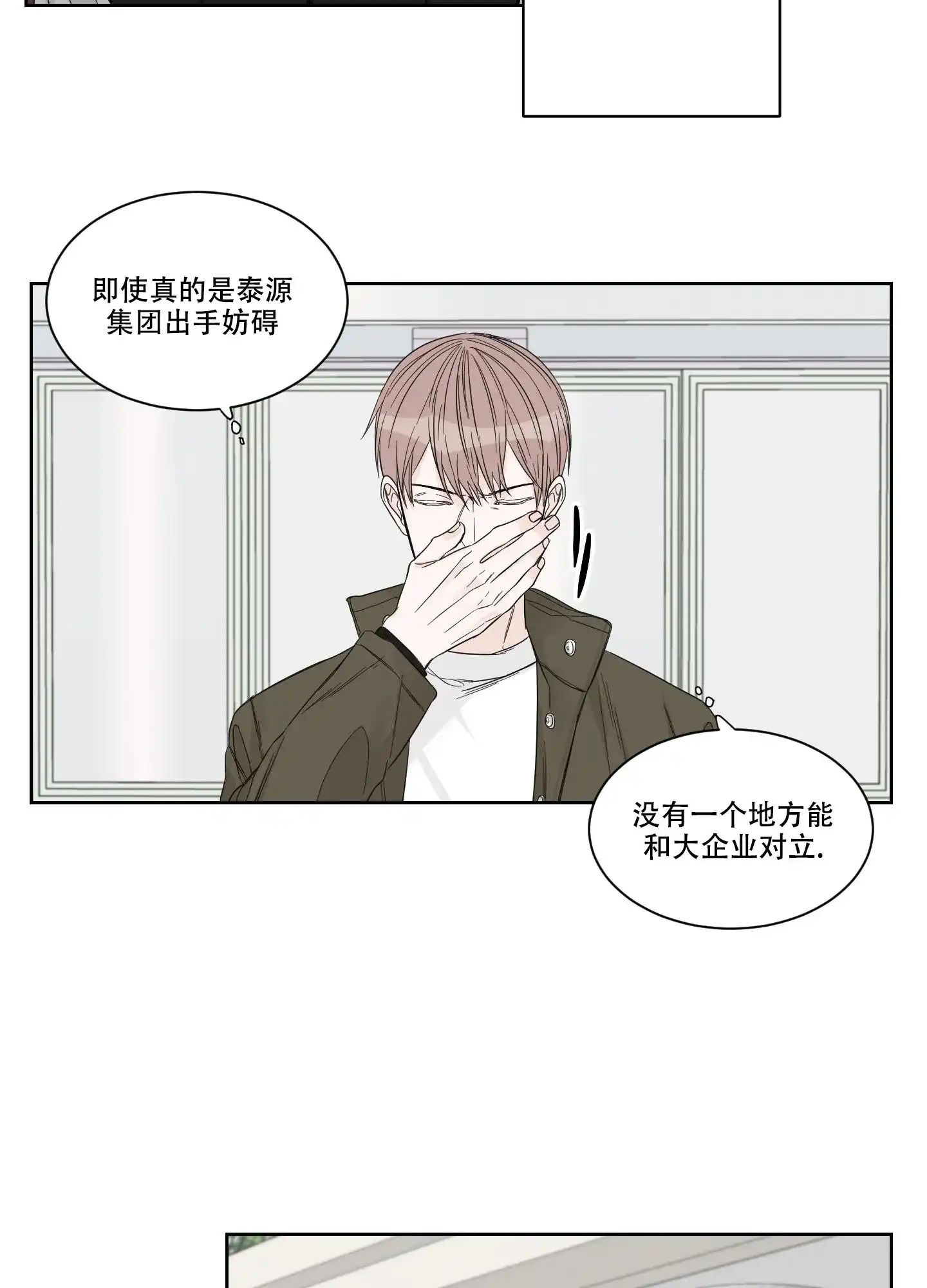 《终点》第9话 第14页