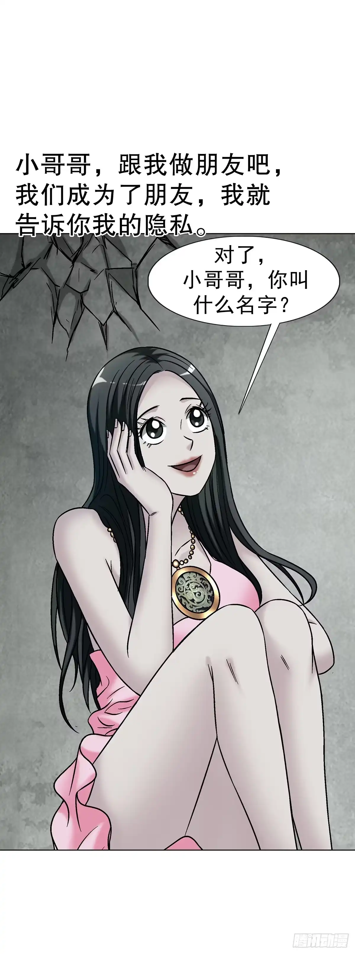 中国惊奇先生（神鬼七杀令） 1766 我们做朋友吧 第15页