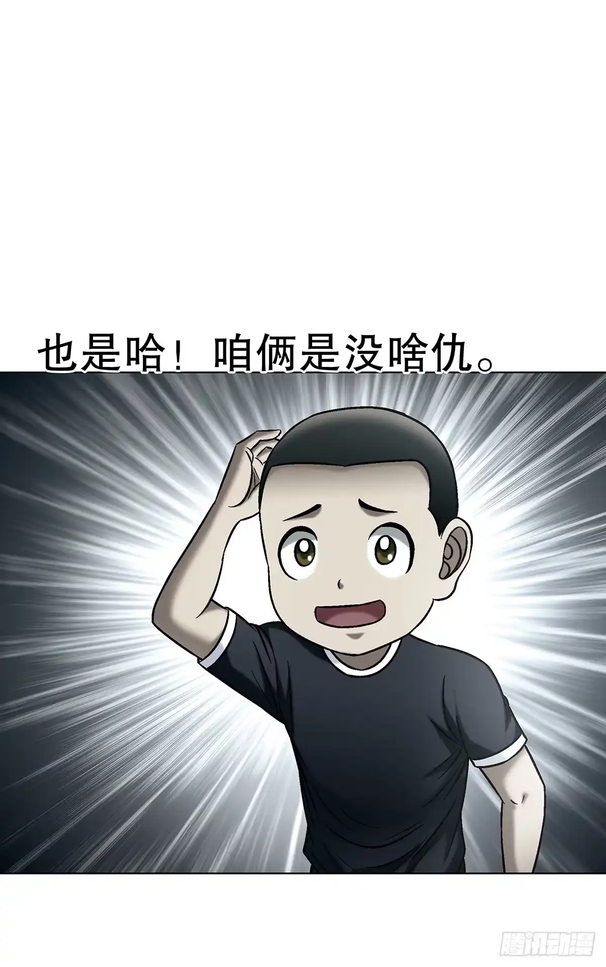 中国惊奇先生（神鬼七杀令） 1766 我们做朋友吧 第8页