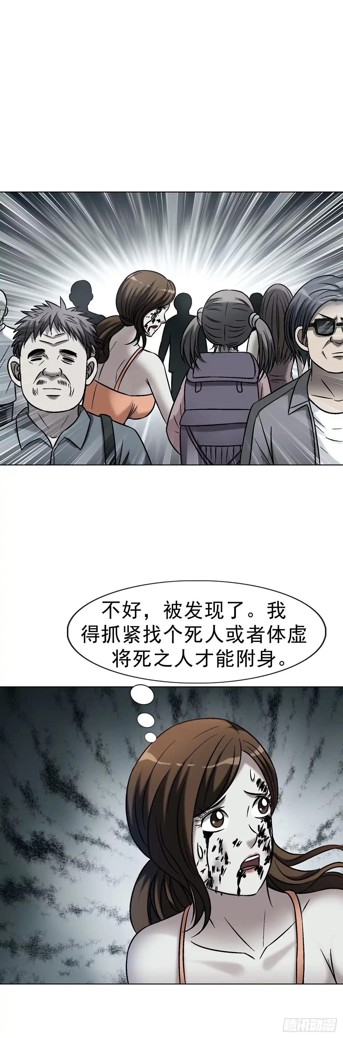 中国惊奇先生（神鬼七杀令） 1766 我们做朋友吧 第43页