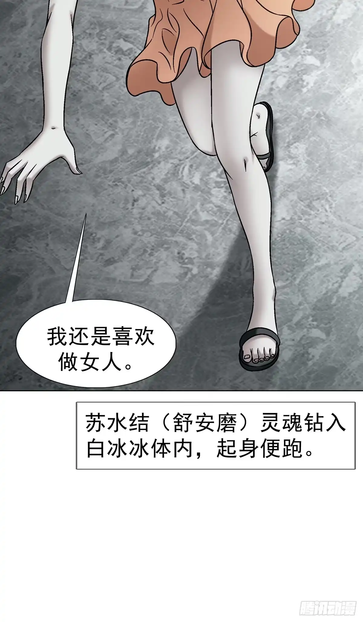 中国惊奇先生（神鬼七杀令） 1766 我们做朋友吧 第2页