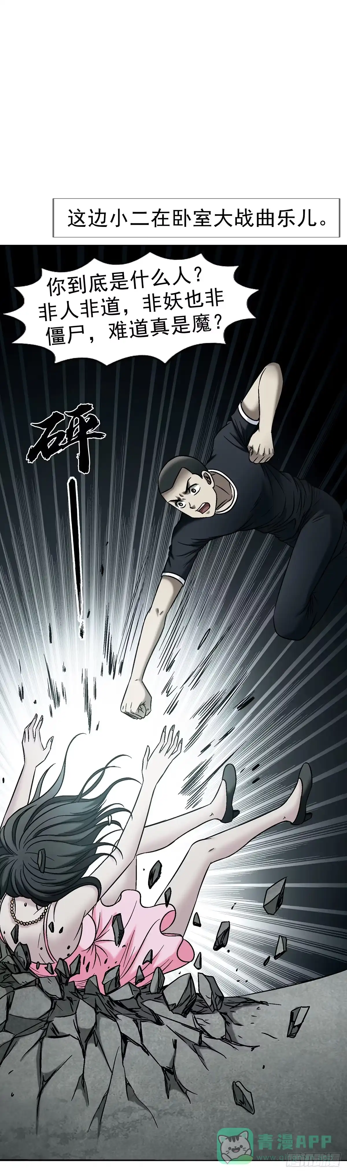 中国惊奇先生（神鬼七杀令） 1766 我们做朋友吧 第6页