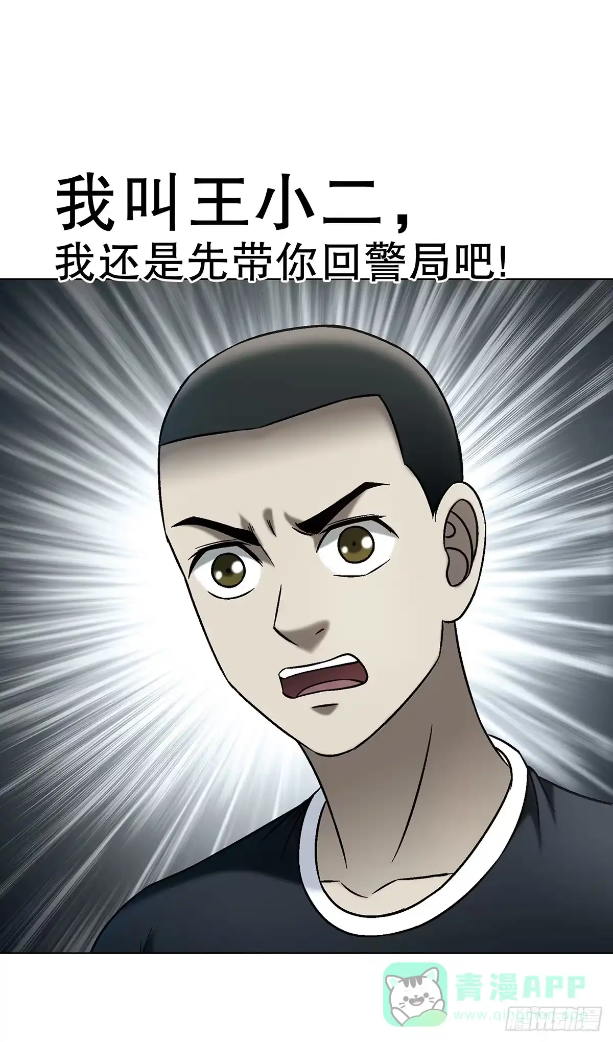 中国惊奇先生（神鬼七杀令） 1766 我们做朋友吧 第16页
