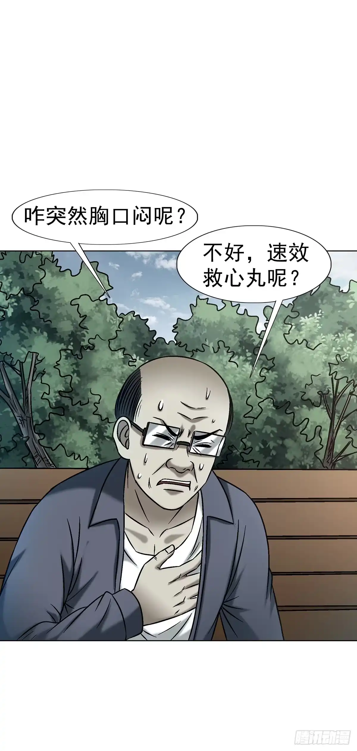 中国惊奇先生（神鬼七杀令） 1766 我们做朋友吧 第45页
