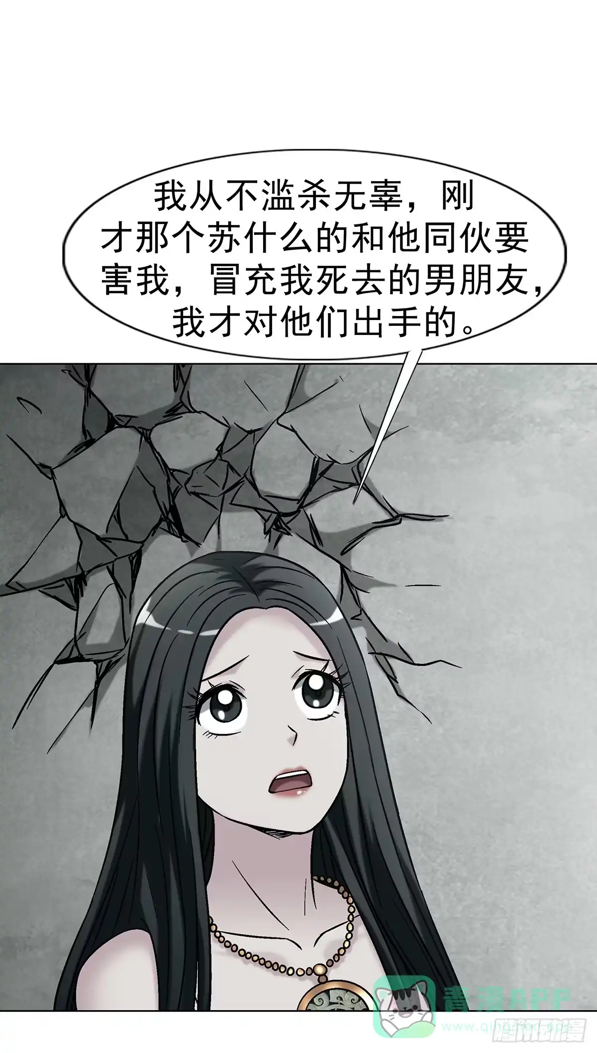 中国惊奇先生（神鬼七杀令） 1766 我们做朋友吧 第11页