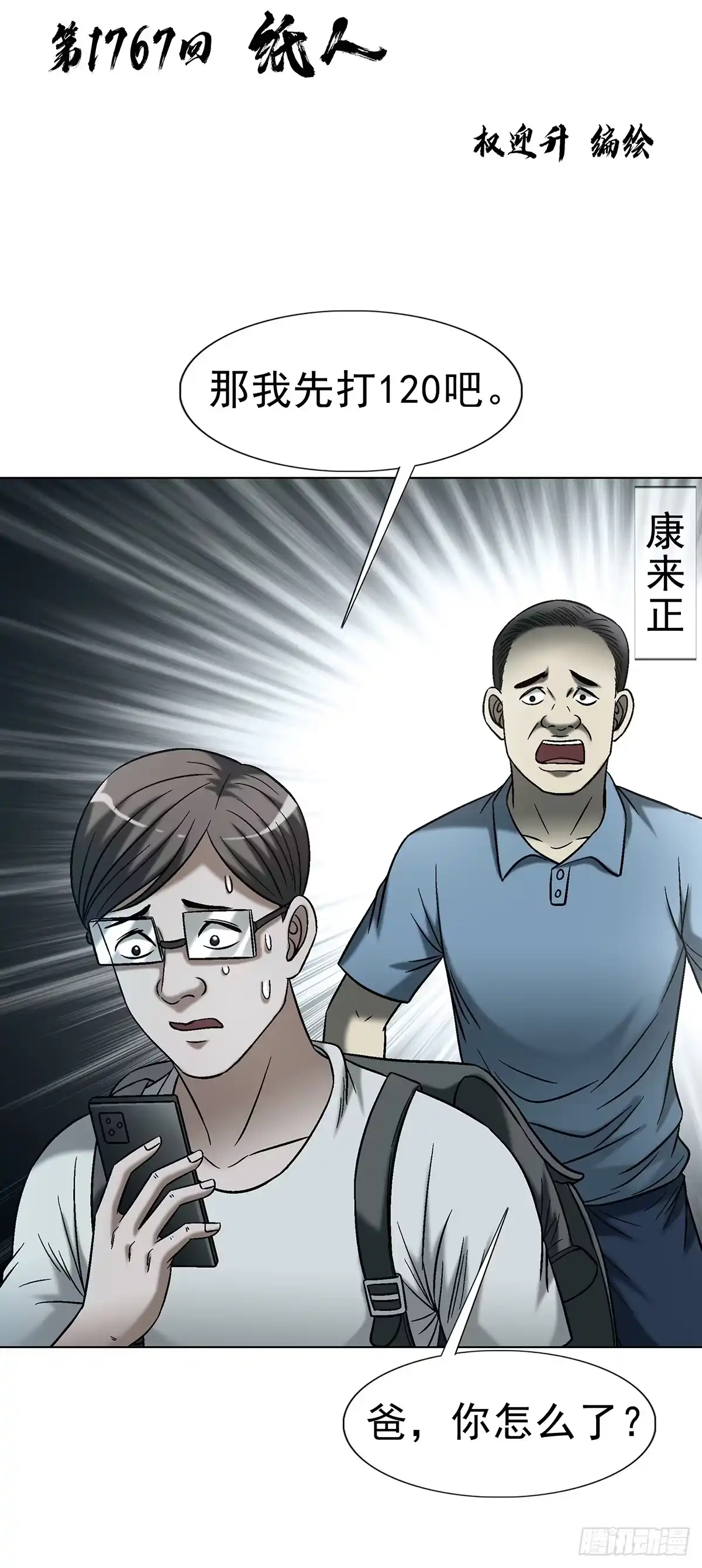 中国惊奇先生（神鬼七杀令） 1767 纸人 第3页