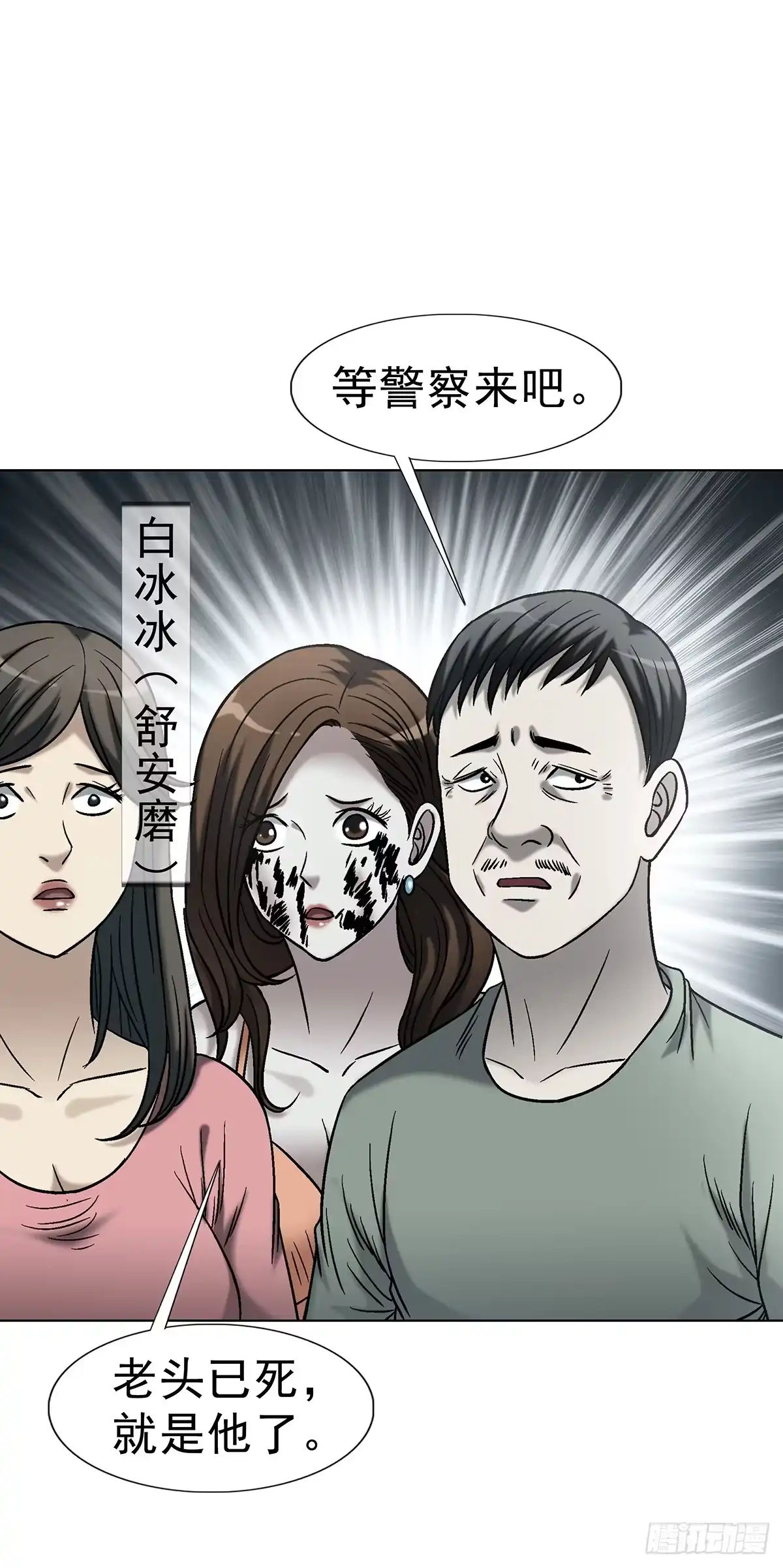 中国惊奇先生（神鬼七杀令） 1767 纸人 第12页