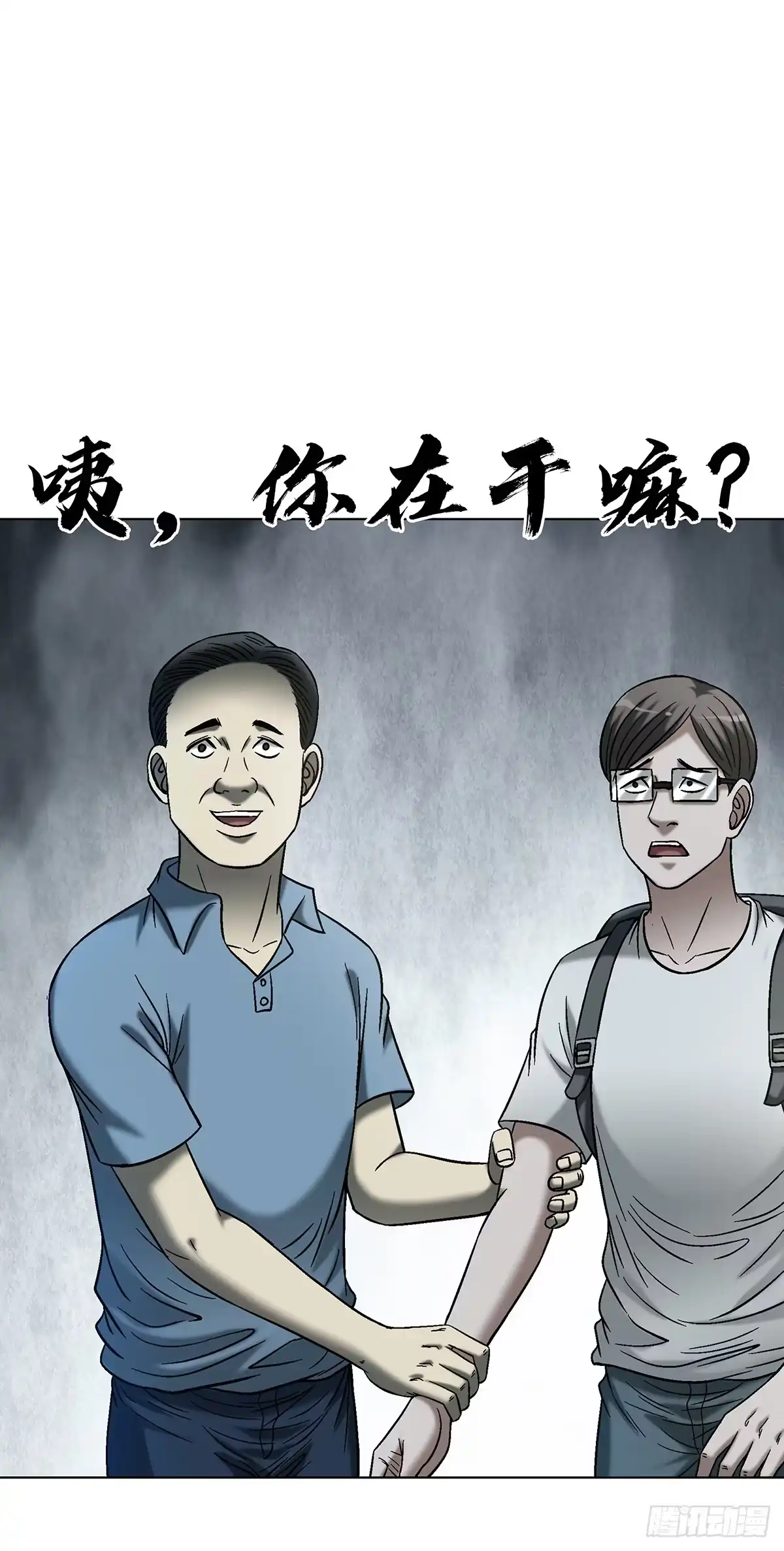 中国惊奇先生（神鬼七杀令） 1767 纸人 第18页