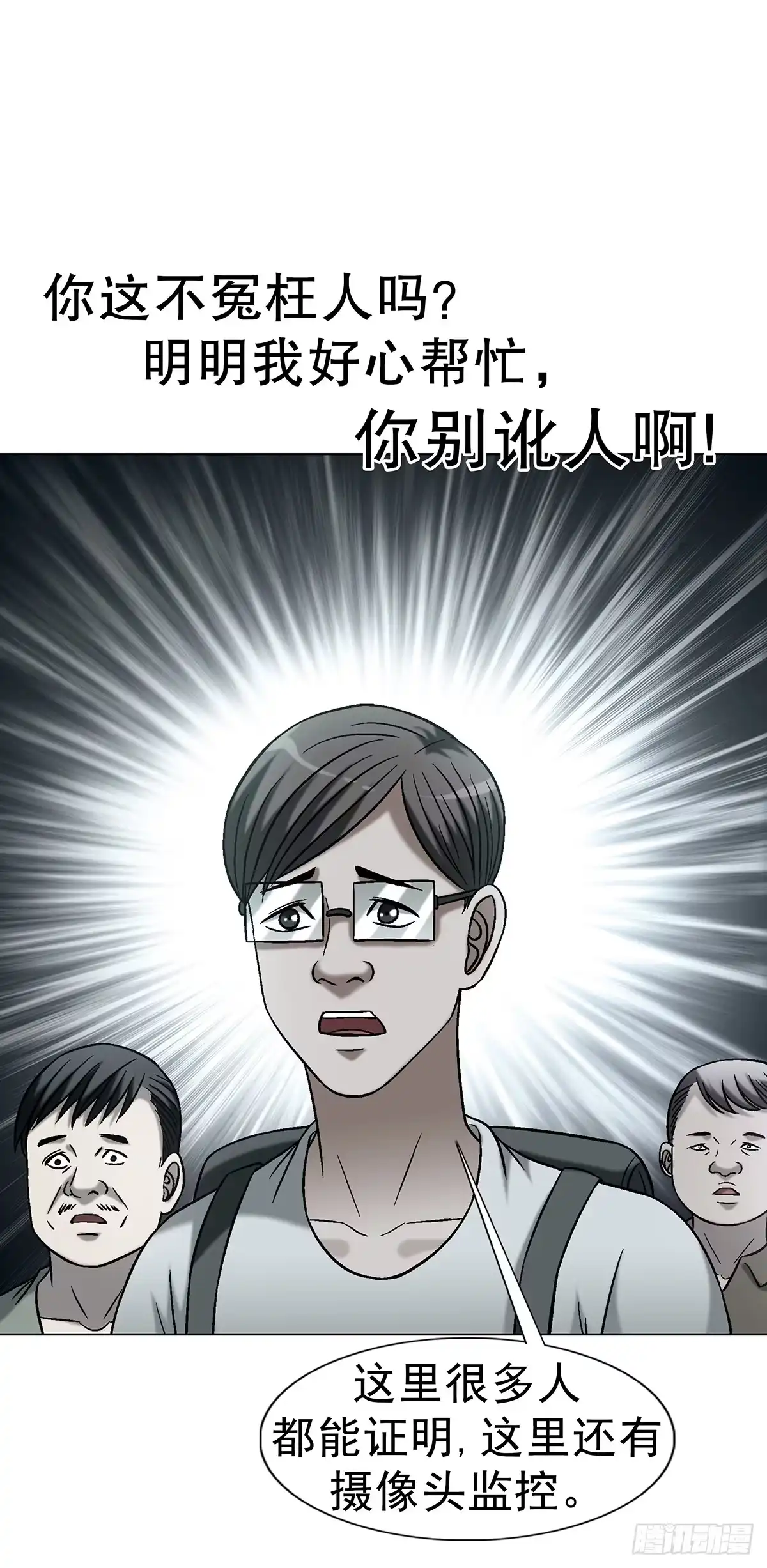 中国惊奇先生（神鬼七杀令） 1767 纸人 第7页