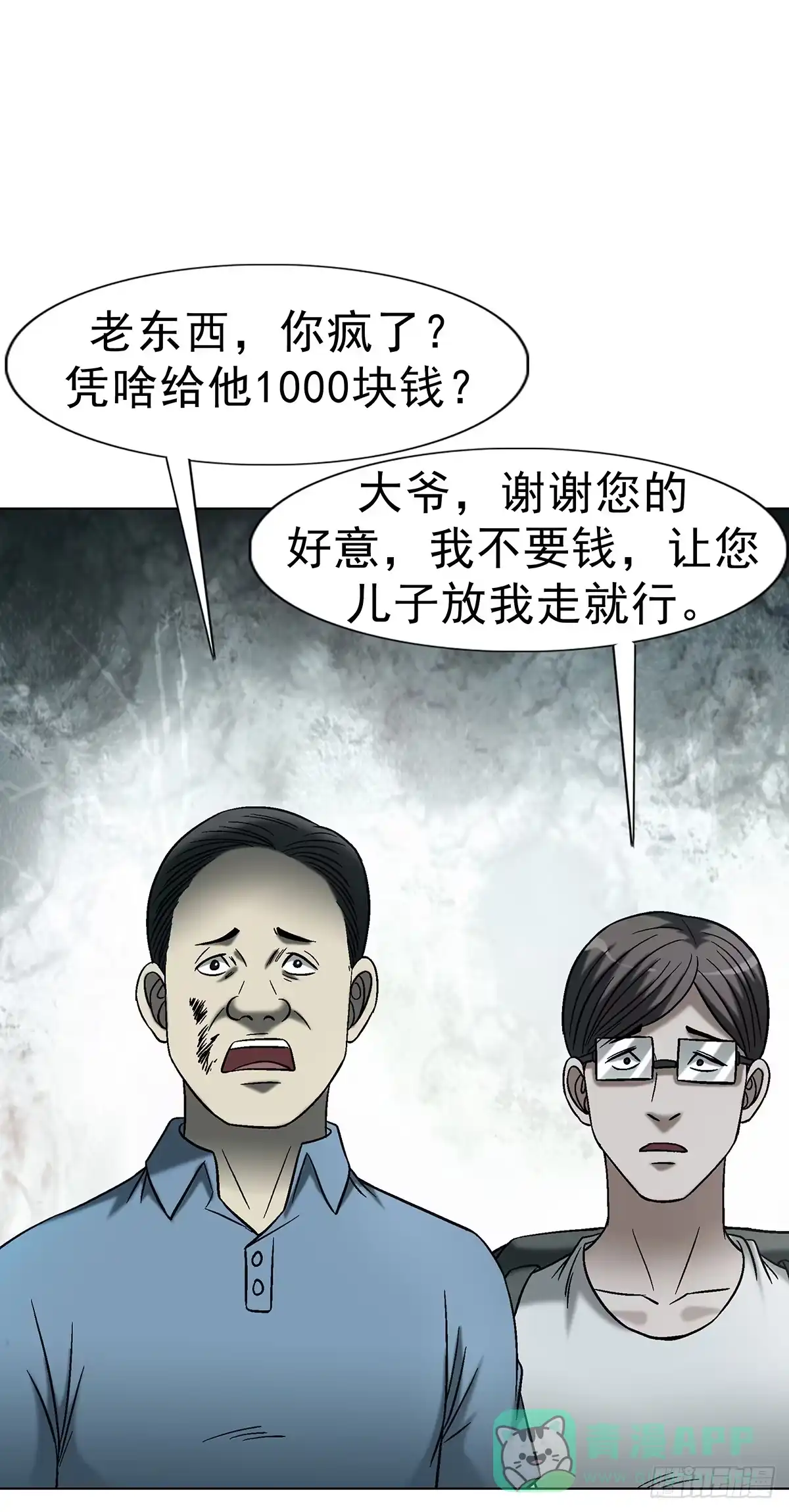 中国惊奇先生（神鬼七杀令） 1767 纸人 第26页