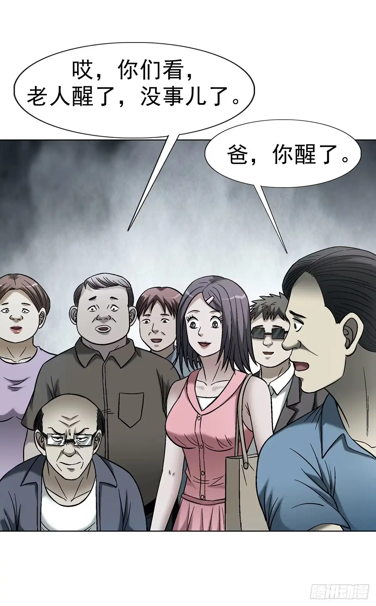 中国惊奇先生（神鬼七杀令） 1767 纸人 第17页