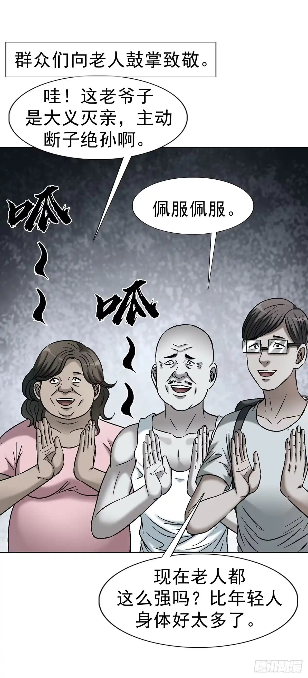 中国惊奇先生（神鬼七杀令） 1767 纸人 第35页