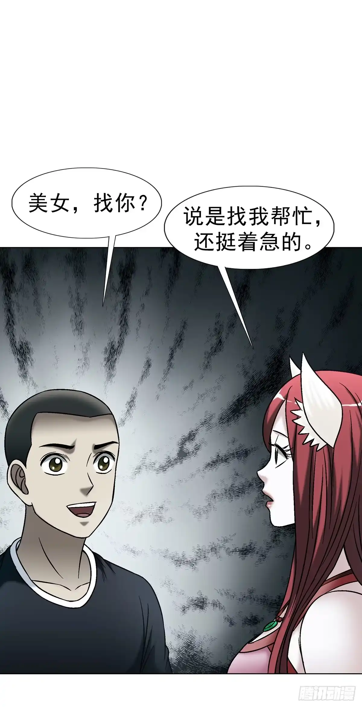 中国惊奇先生（神鬼七杀令） 1767 纸人 第38页