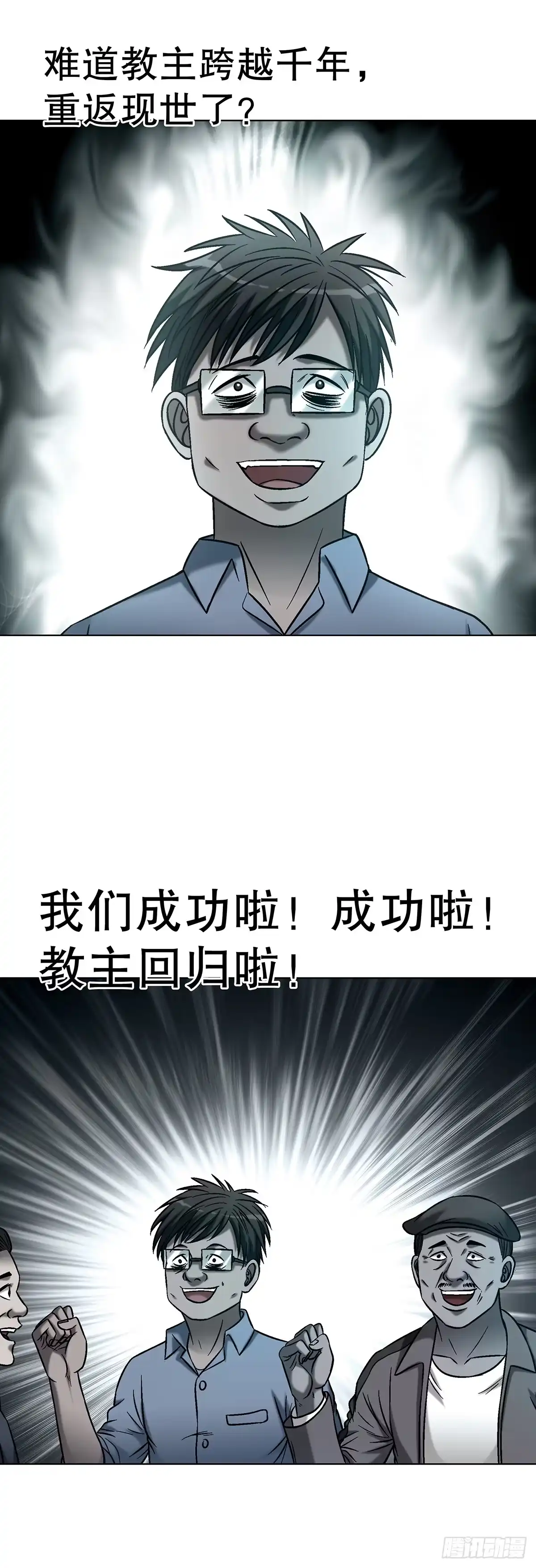 中国惊奇先生（神鬼七杀令） 1767 纸人 第44页
