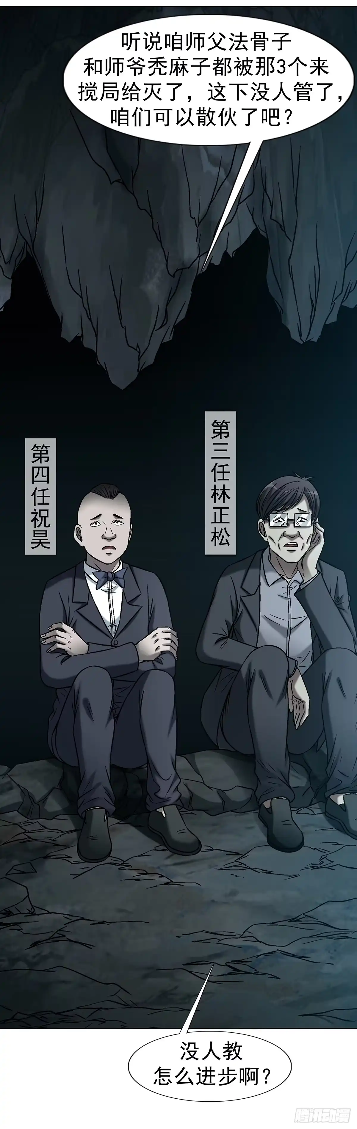 中国惊奇先生（神鬼七杀令） 1767 纸人 第40页
