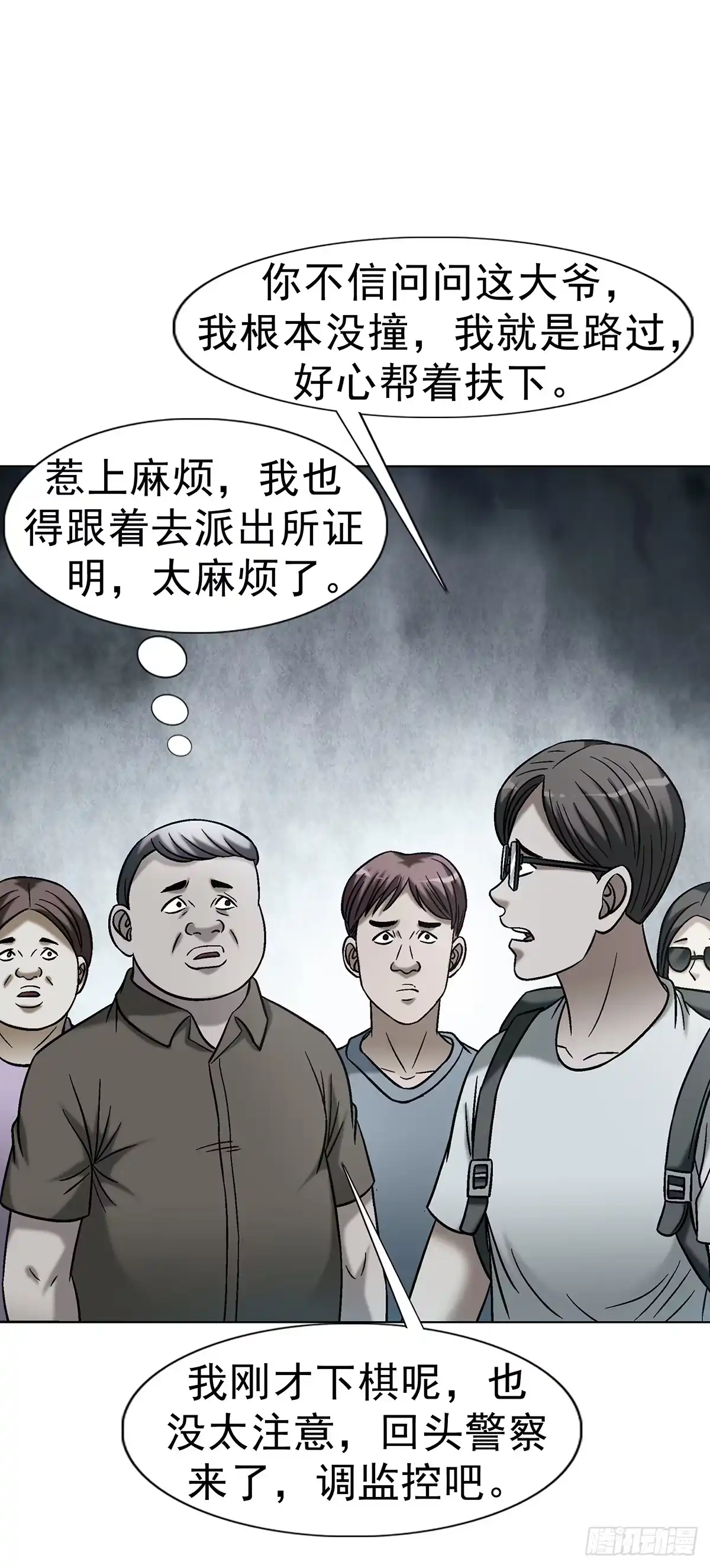 中国惊奇先生（神鬼七杀令） 1767 纸人 第10页