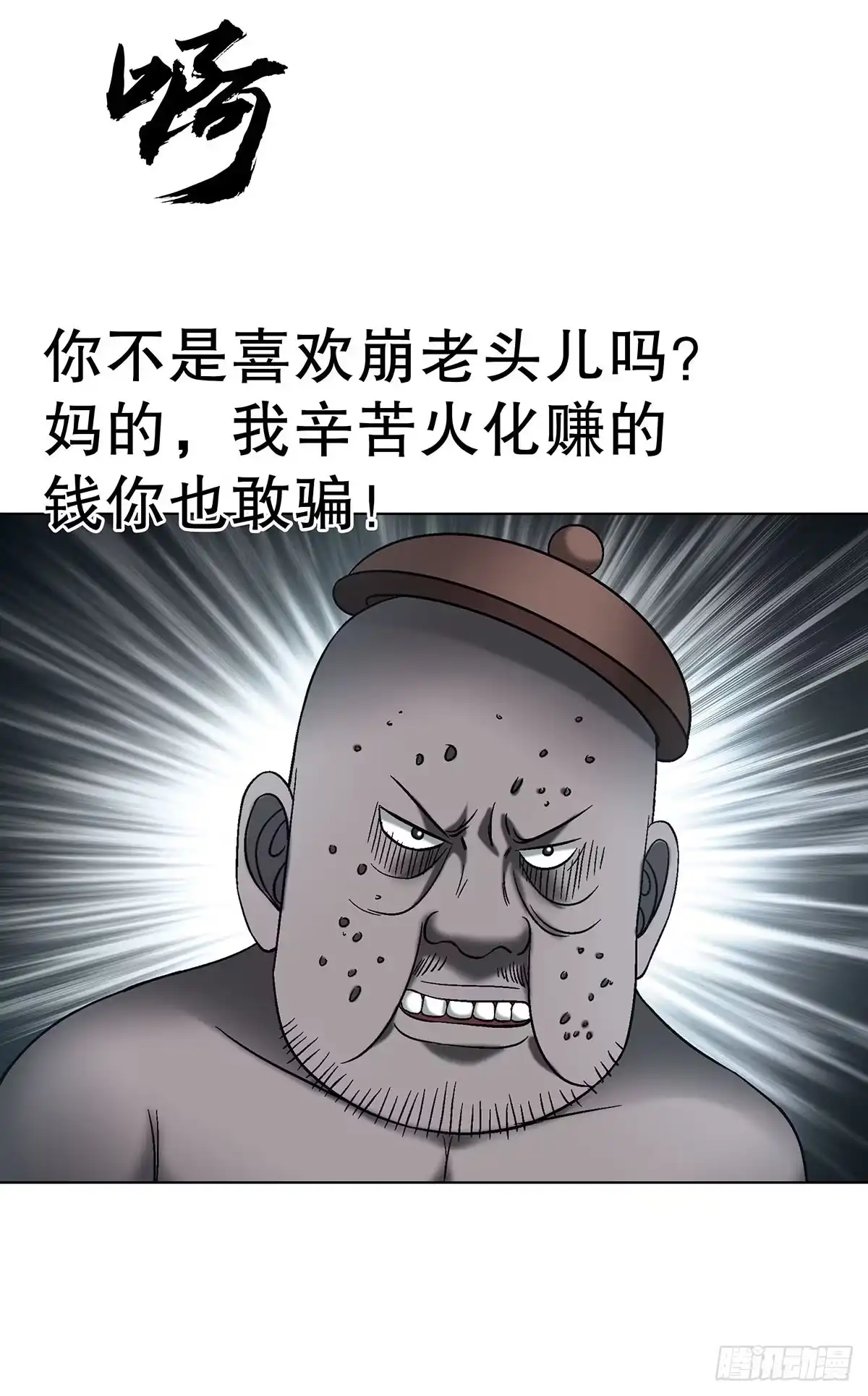 中国惊奇先生（神鬼七杀令） 1769 崩老头儿 第28页