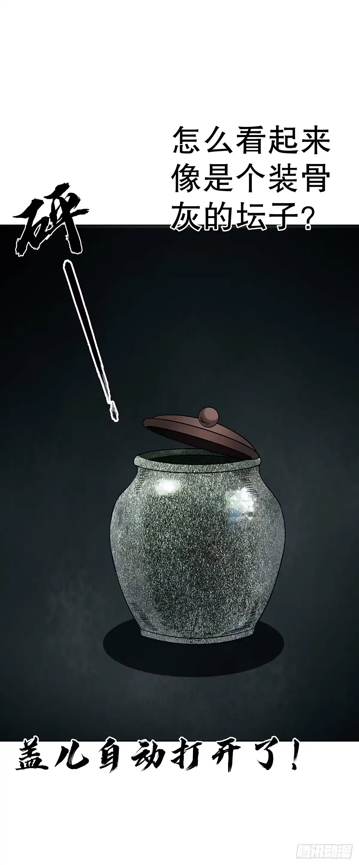 中国惊奇先生（神鬼七杀令） 1769 崩老头儿 第22页
