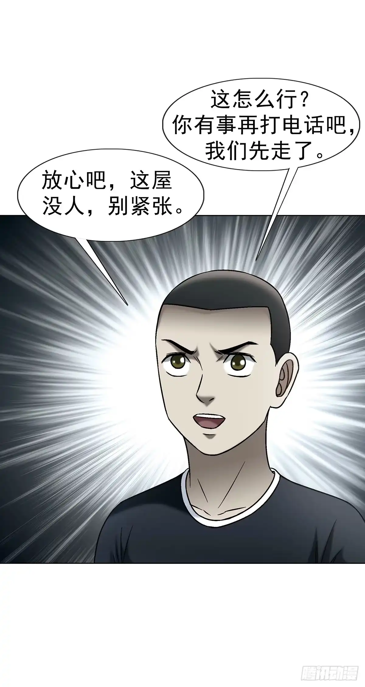 中国惊奇先生（神鬼七杀令） 1769 崩老头儿 第14页