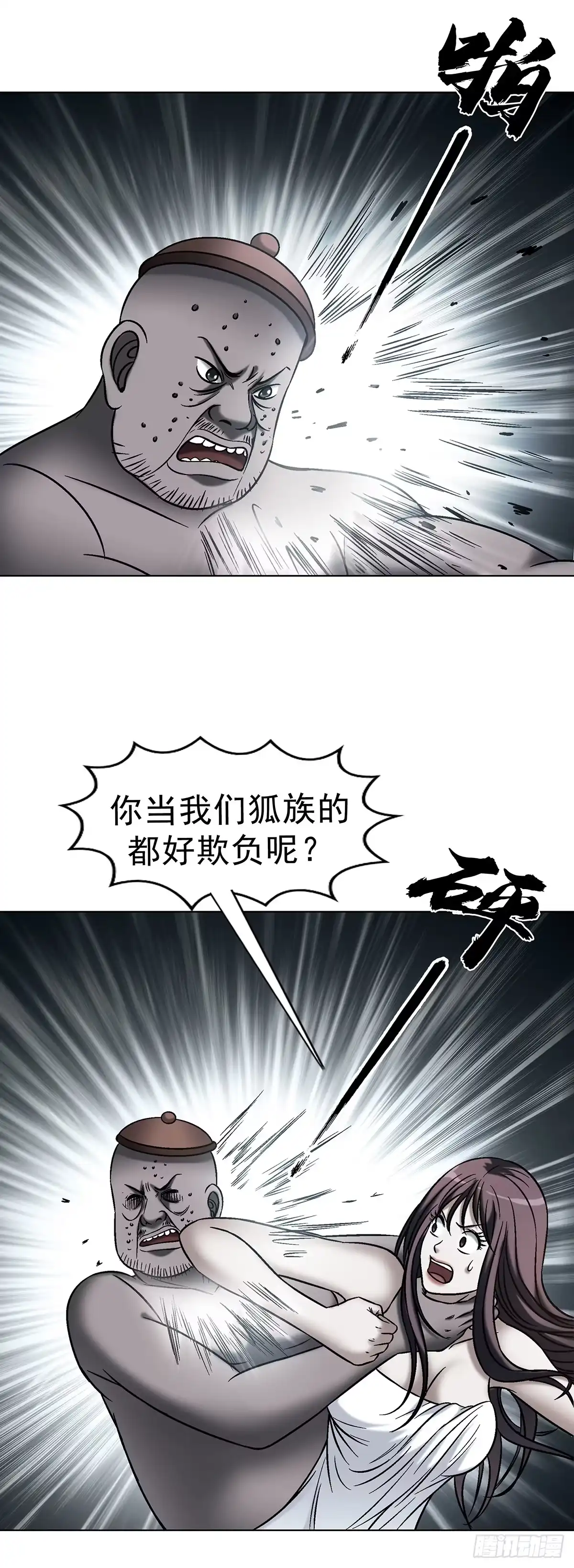 中国惊奇先生（神鬼七杀令） 1769 崩老头儿 第30页