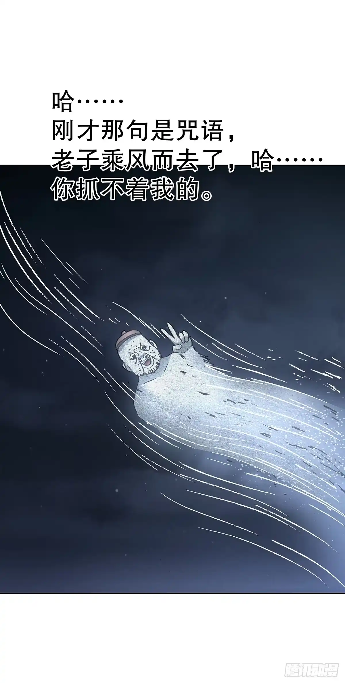 中国惊奇先生（神鬼七杀令） 1770 骚扰电话 第10页