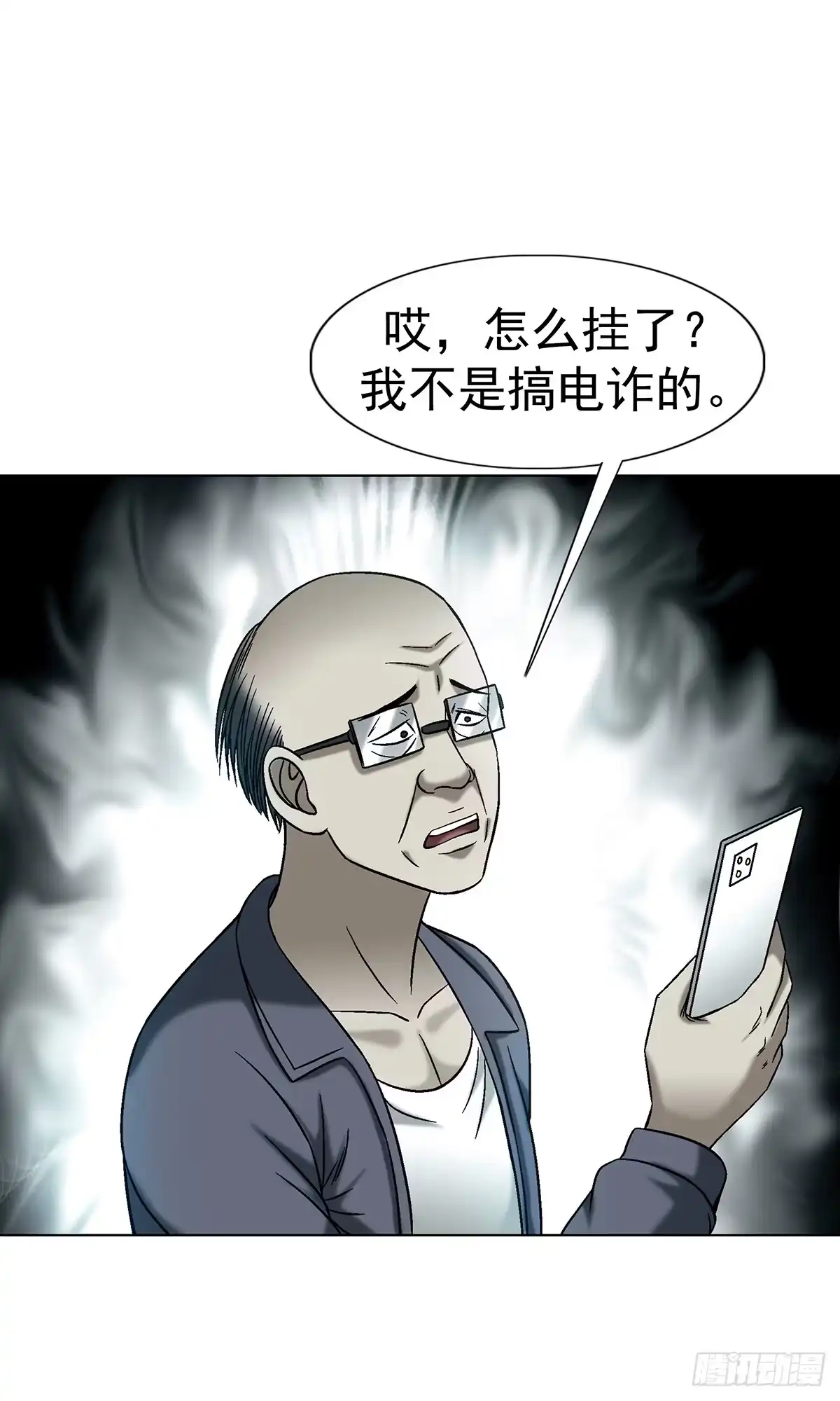中国惊奇先生（神鬼七杀令） 1770 骚扰电话 第38页