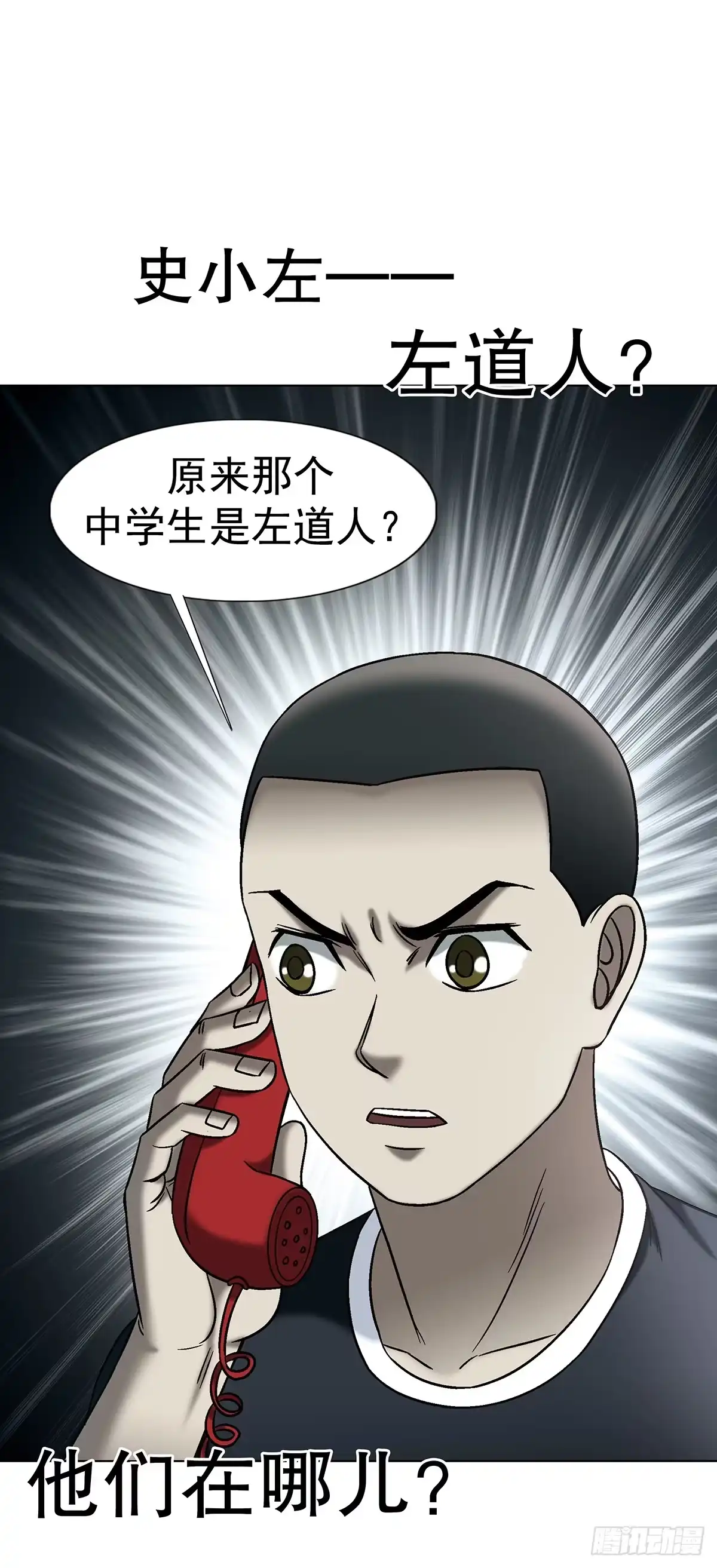 中国惊奇先生（神鬼七杀令） 1770 骚扰电话 第47页