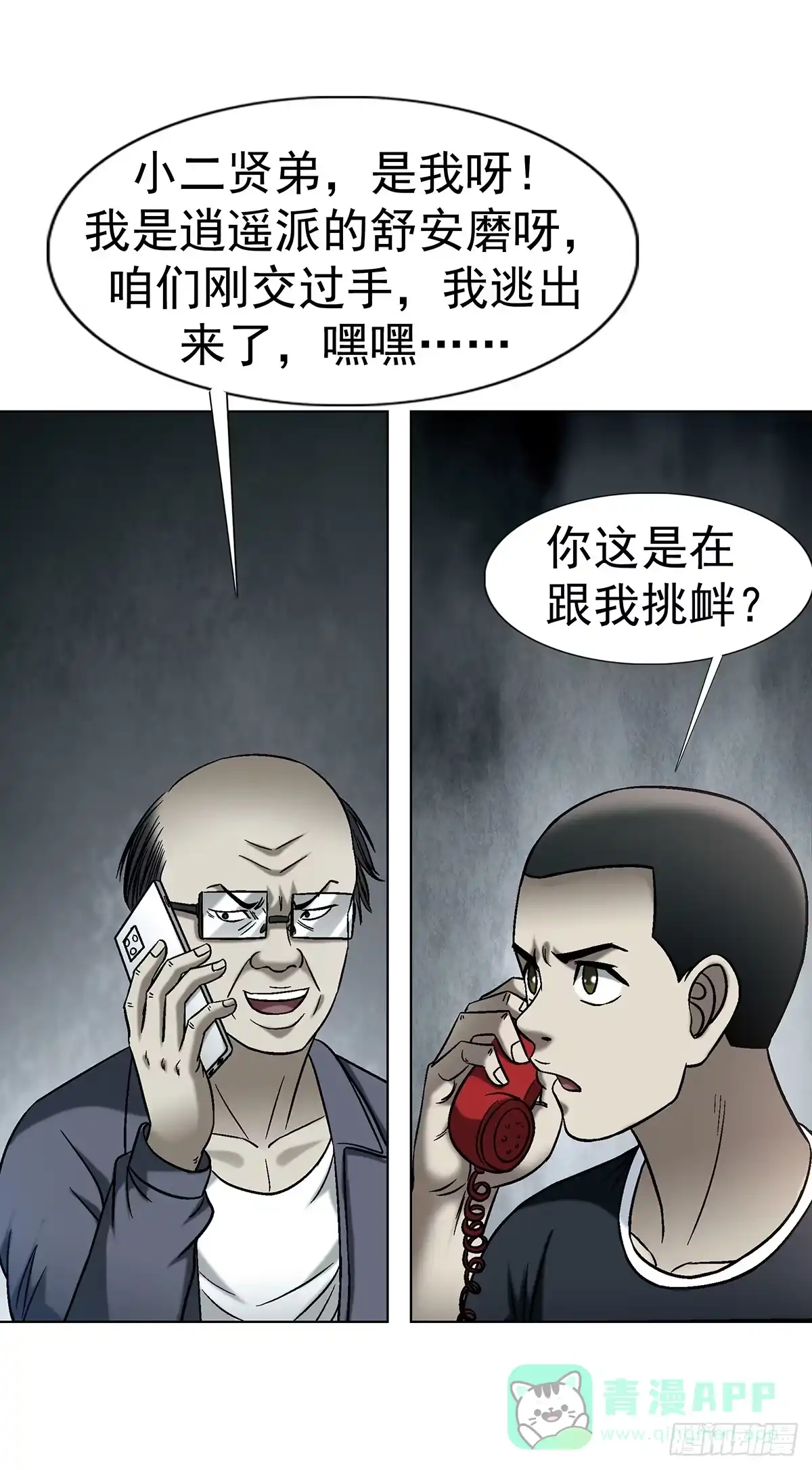 中国惊奇先生（神鬼七杀令） 1770 骚扰电话 第41页