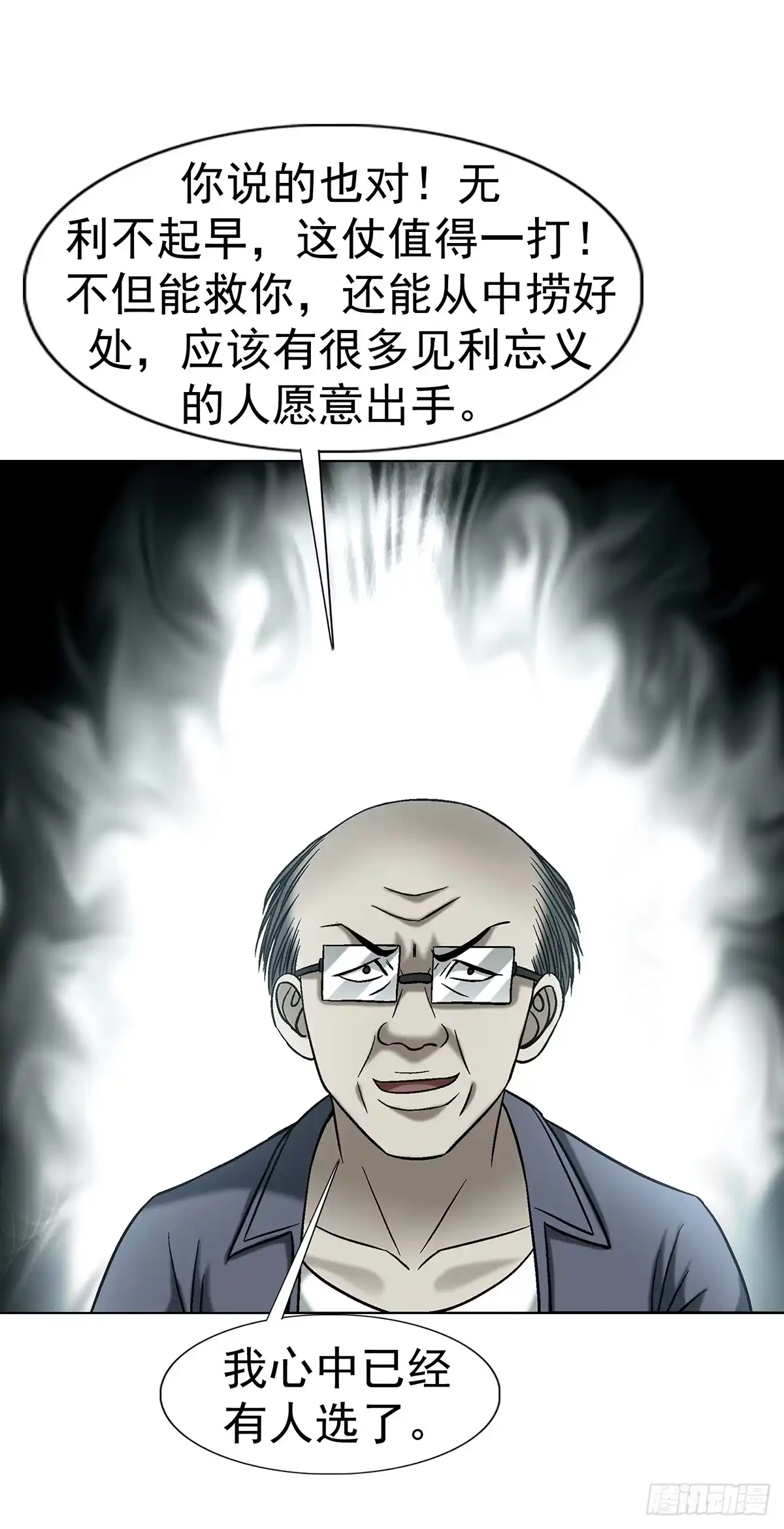 中国惊奇先生（神鬼七杀令） 1770 骚扰电话 第33页