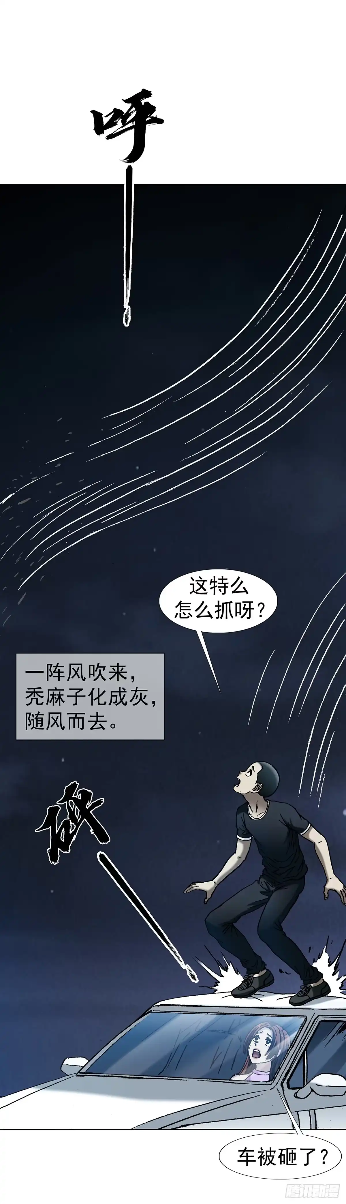 中国惊奇先生（神鬼七杀令） 1770 骚扰电话 第9页