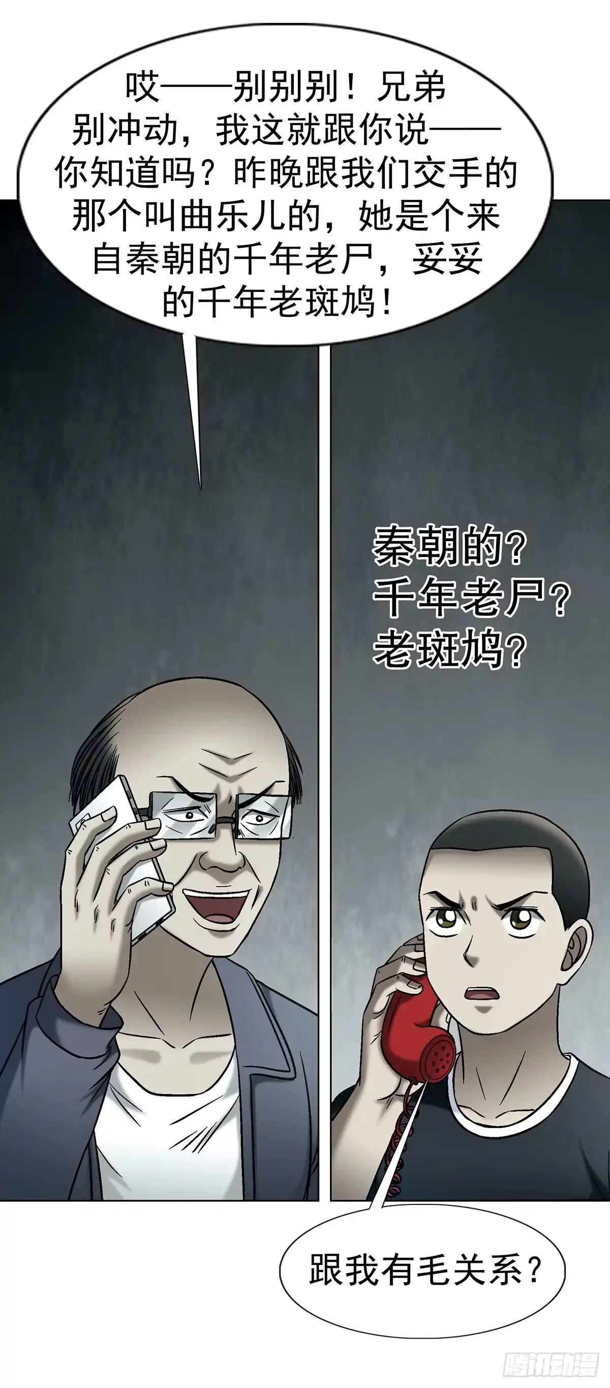 中国惊奇先生（神鬼七杀令） 1770 骚扰电话 第45页