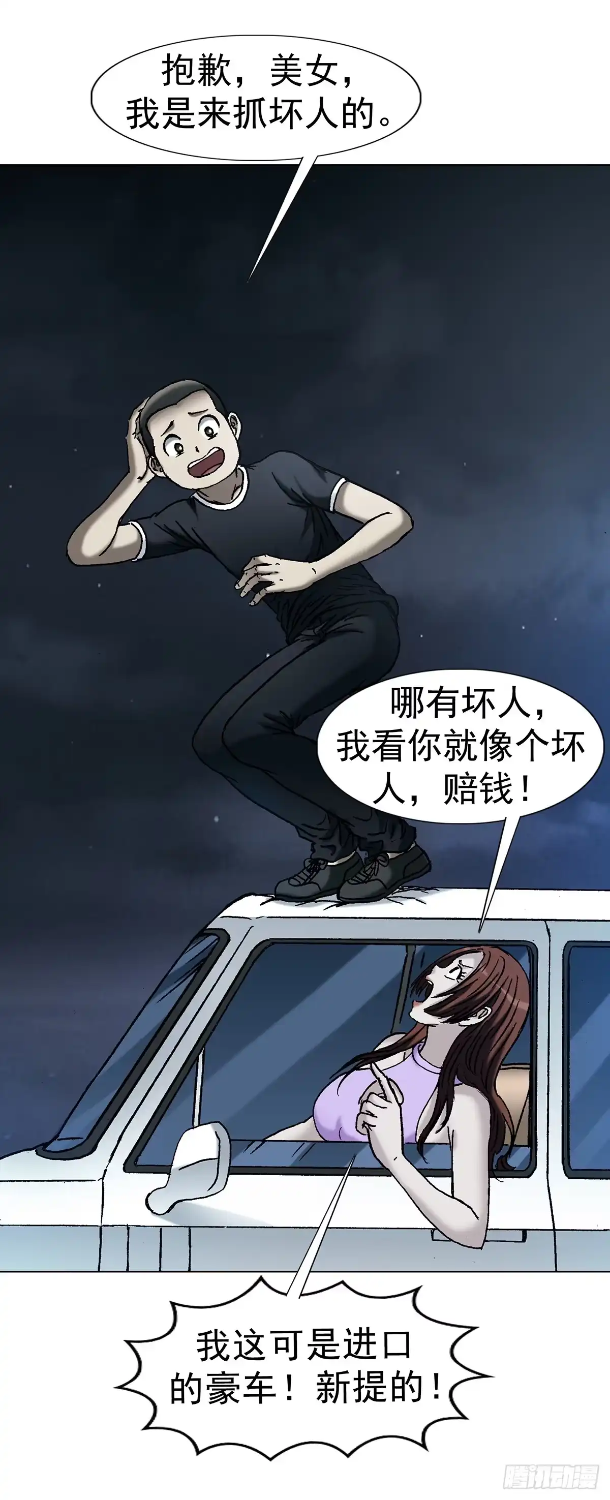 中国惊奇先生（神鬼七杀令） 1770 骚扰电话 第12页
