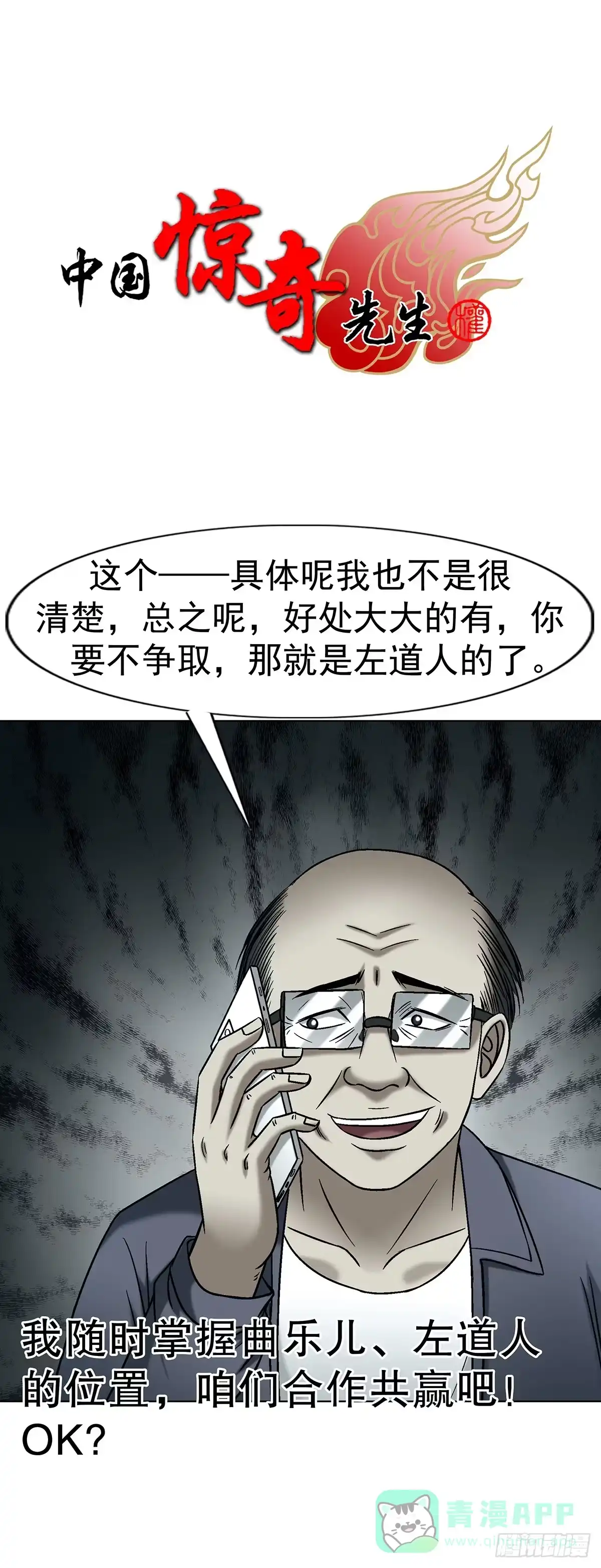 中国惊奇先生（神鬼七杀令） 1771 捞女的心 第1页